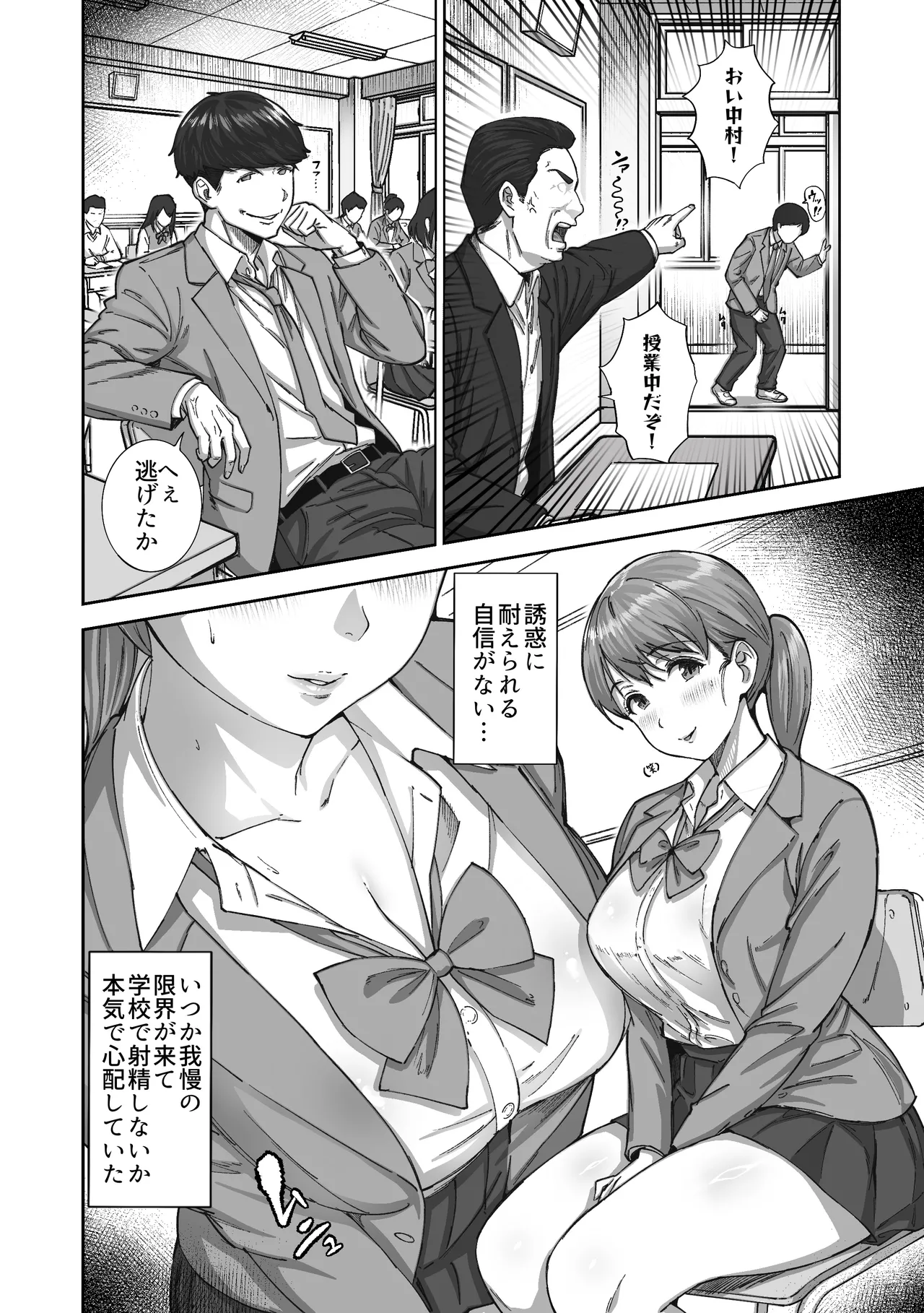 [Himan Boy (Ka-kun)]Nige Chin Complex ~Aza to Kyonyuu Joshi no Chouhatsu ni Bokki Kakushi Nigeta Zako ww~ Page 9