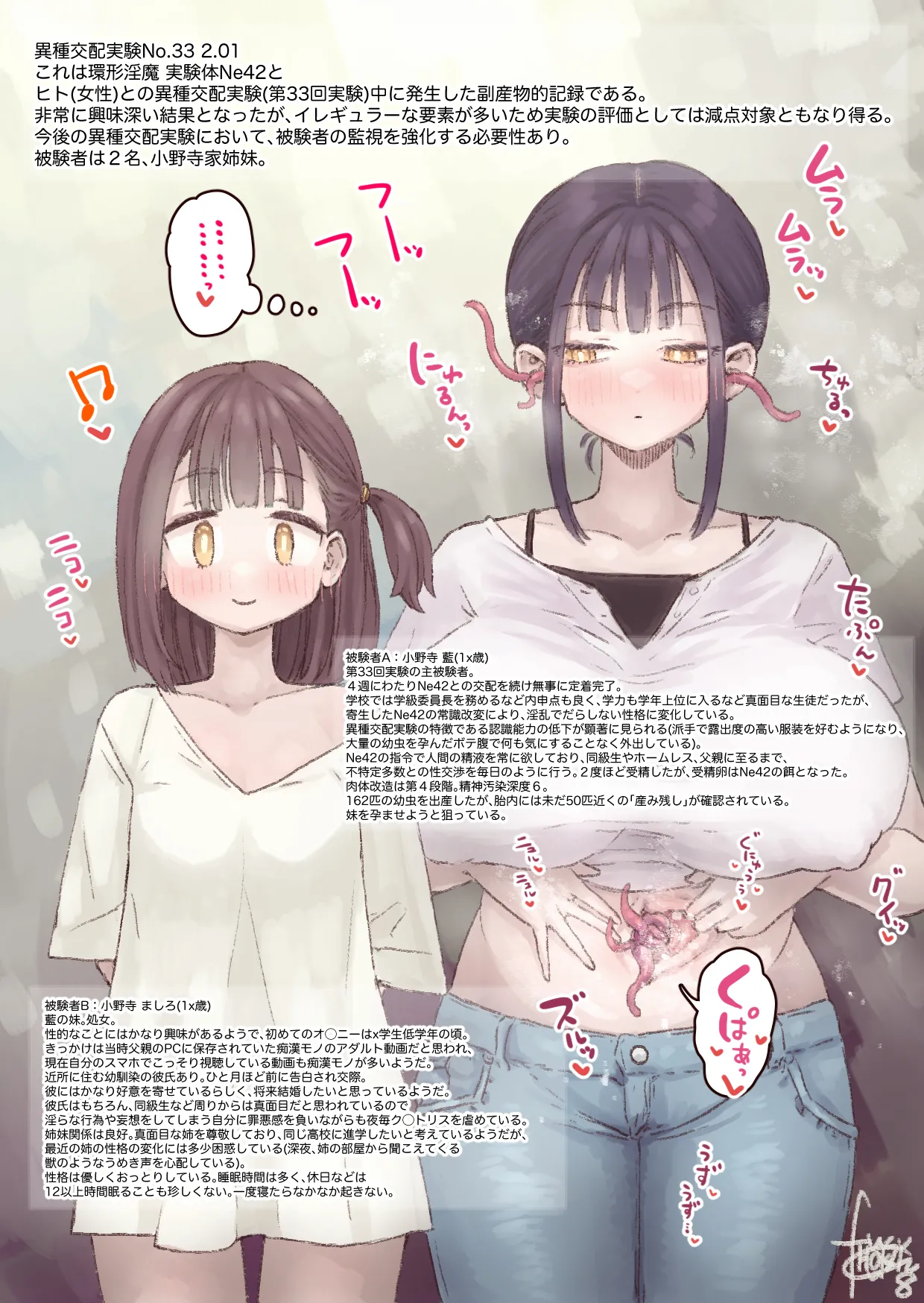 [hokufusya]異種交配実験No.33 2.0 追加報告 Page 2