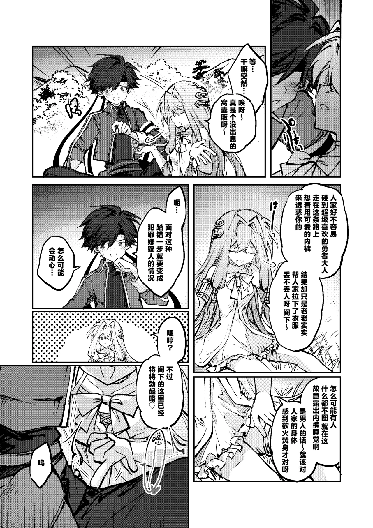 [Irori]Yuusha wa Maou ppoi Ko ni Makenai! | 魔王是绝不可能会输给伪装勇者的![Chinese] [紫藤汉化组] Page 11