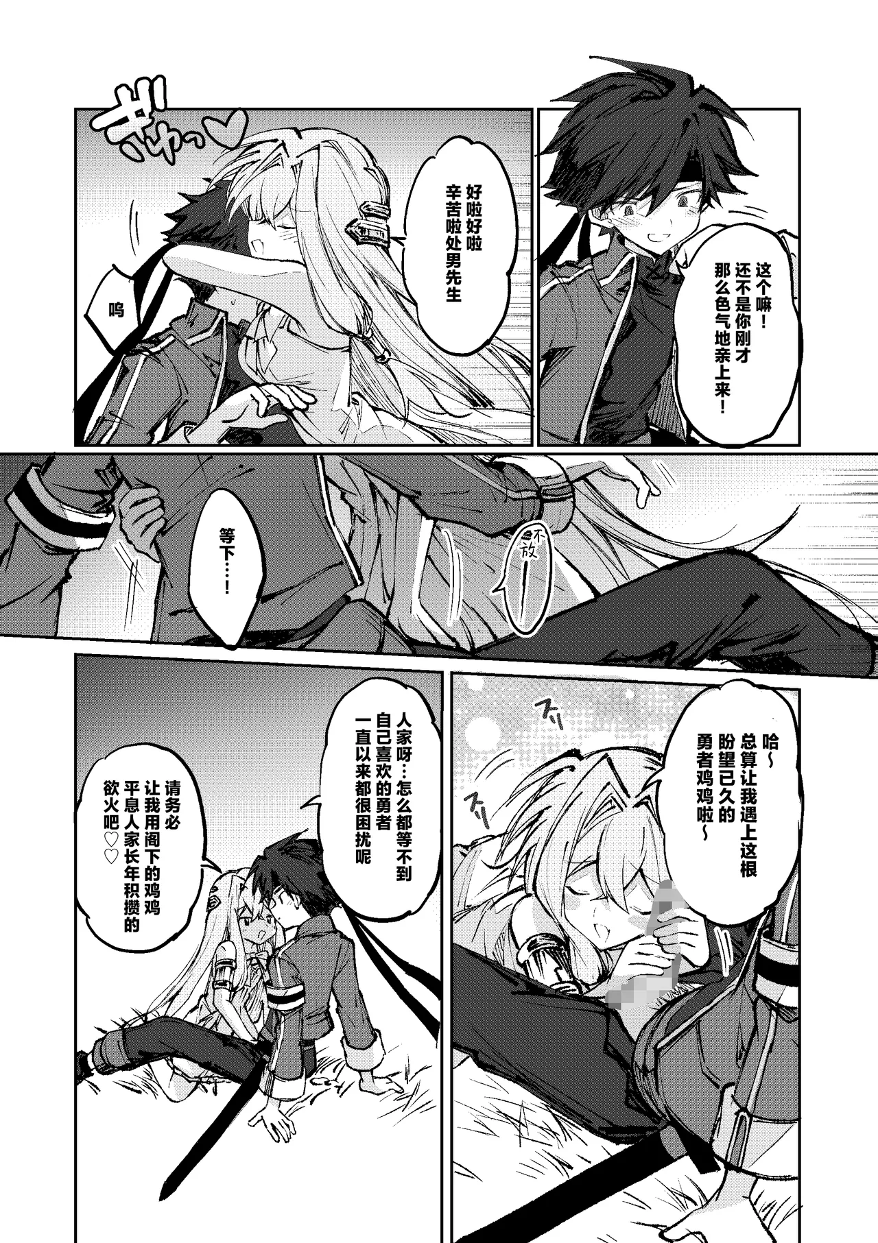 [Irori]Yuusha wa Maou ppoi Ko ni Makenai! | 魔王是绝不可能会输给伪装勇者的![Chinese] [紫藤汉化组] Page 12