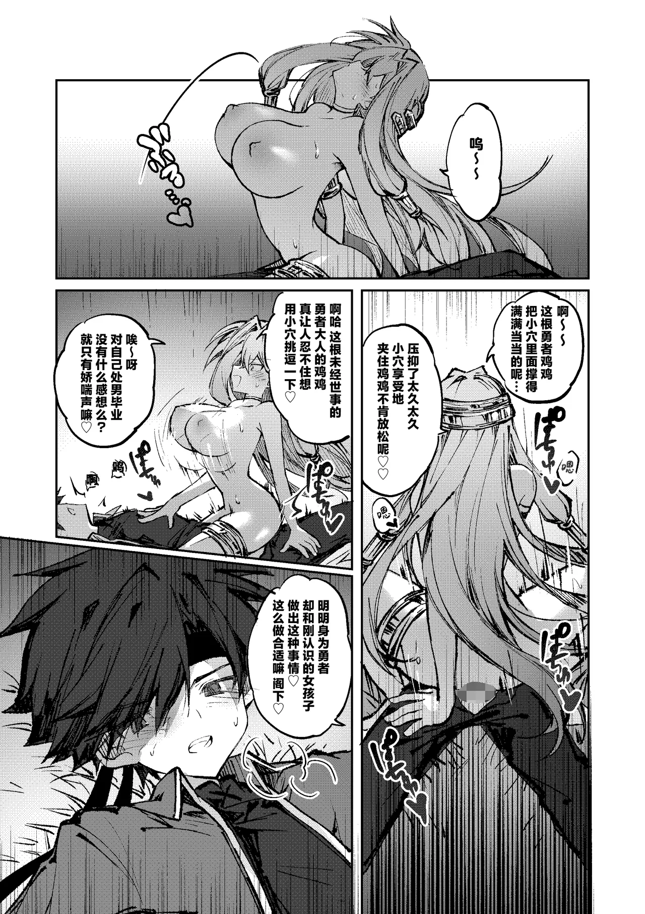[Irori]Yuusha wa Maou ppoi Ko ni Makenai! | 魔王是绝不可能会输给伪装勇者的![Chinese] [紫藤汉化组] Page 15