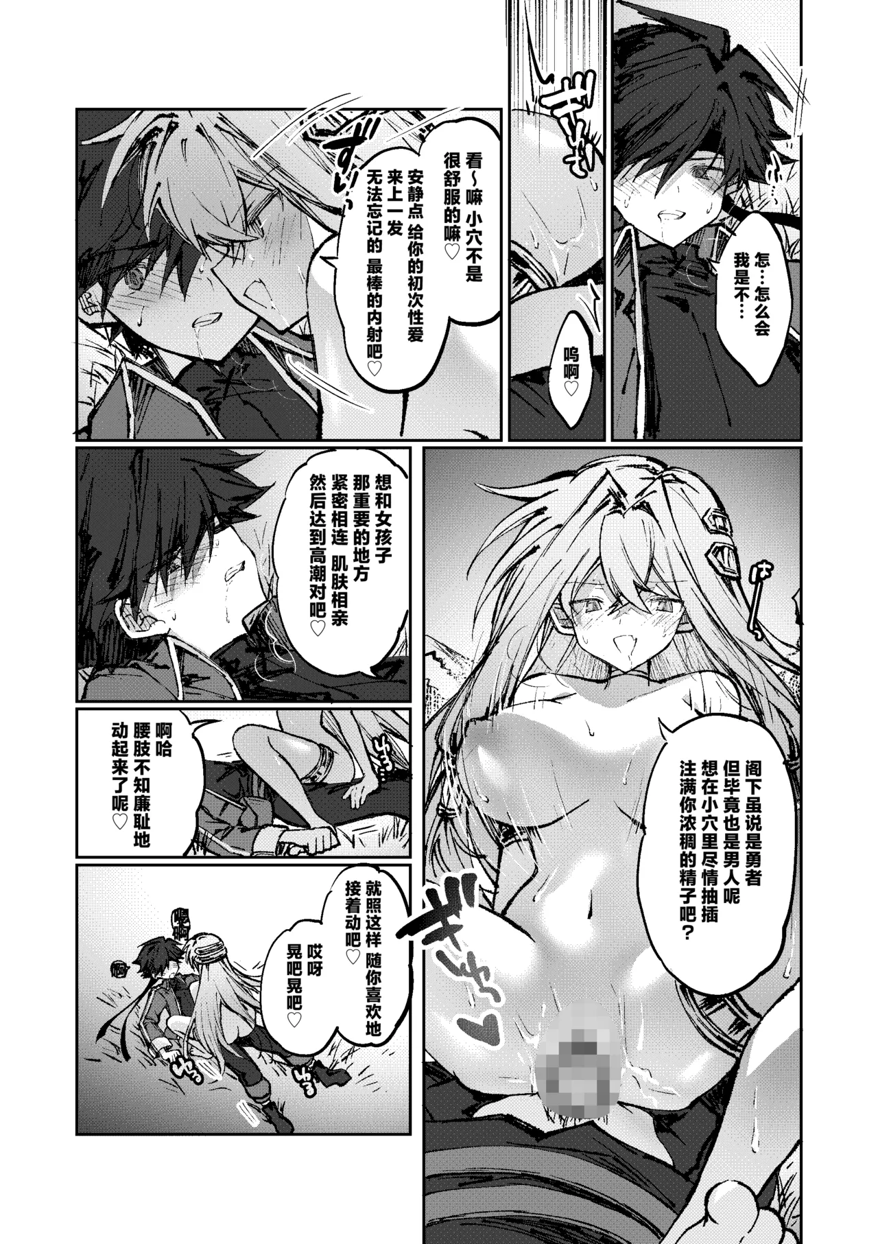 [Irori]Yuusha wa Maou ppoi Ko ni Makenai! | 魔王是绝不可能会输给伪装勇者的![Chinese] [紫藤汉化组] Page 17