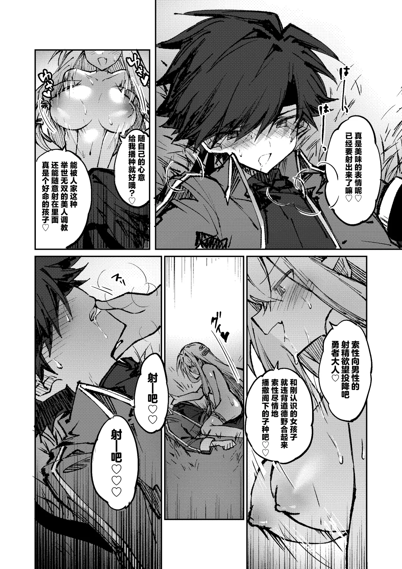 [Irori]Yuusha wa Maou ppoi Ko ni Makenai! | 魔王是绝不可能会输给伪装勇者的![Chinese] [紫藤汉化组] Page 18