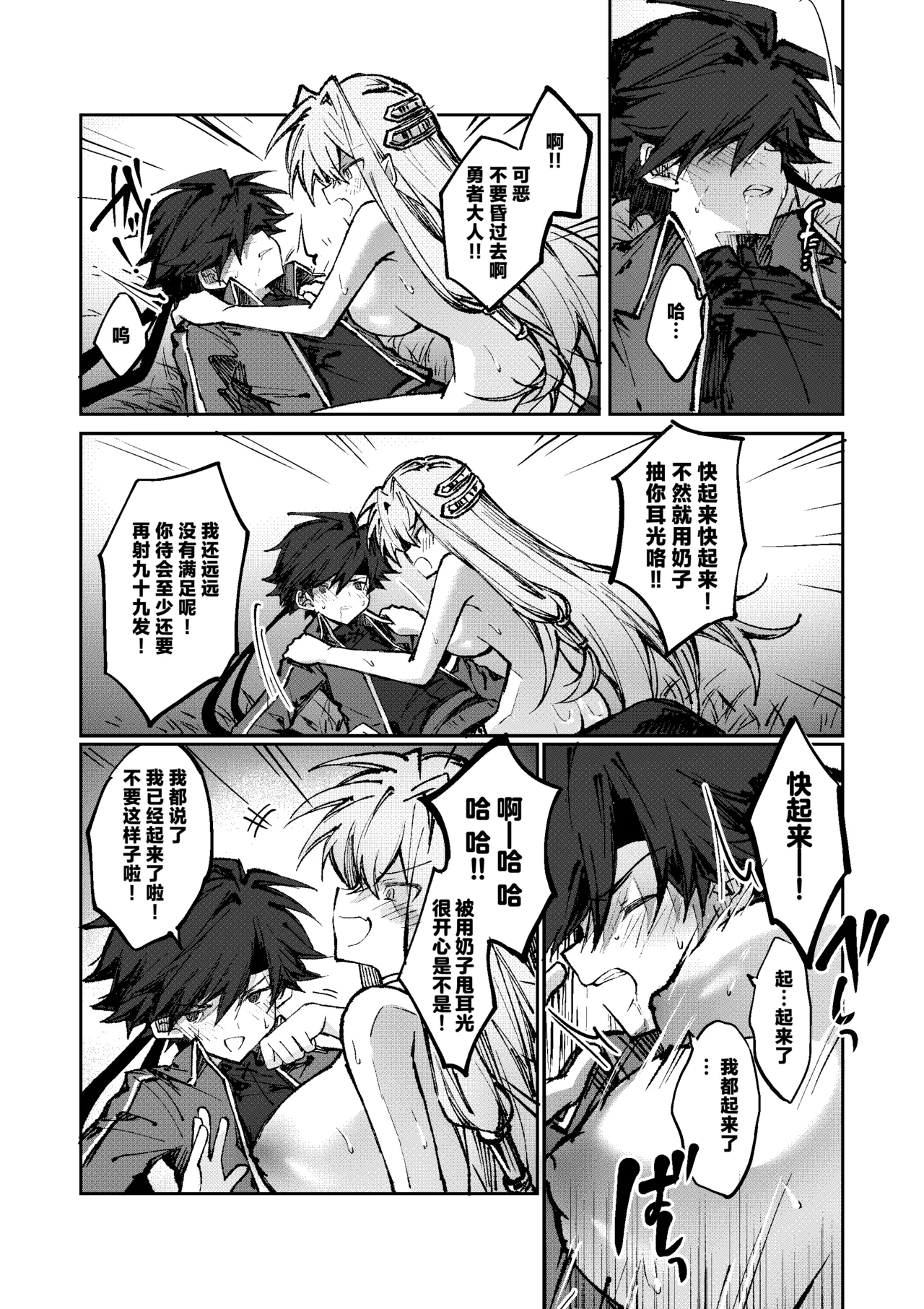 [Irori]Yuusha wa Maou ppoi Ko ni Makenai! | 魔王是绝不可能会输给伪装勇者的![Chinese] [紫藤汉化组] Page 20