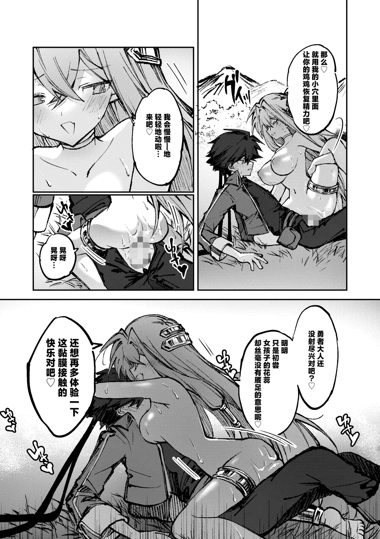 [Irori]Yuusha wa Maou ppoi Ko ni Makenai! | 魔王是绝不可能会输给伪装勇者的![Chinese] [紫藤汉化组] Page 21