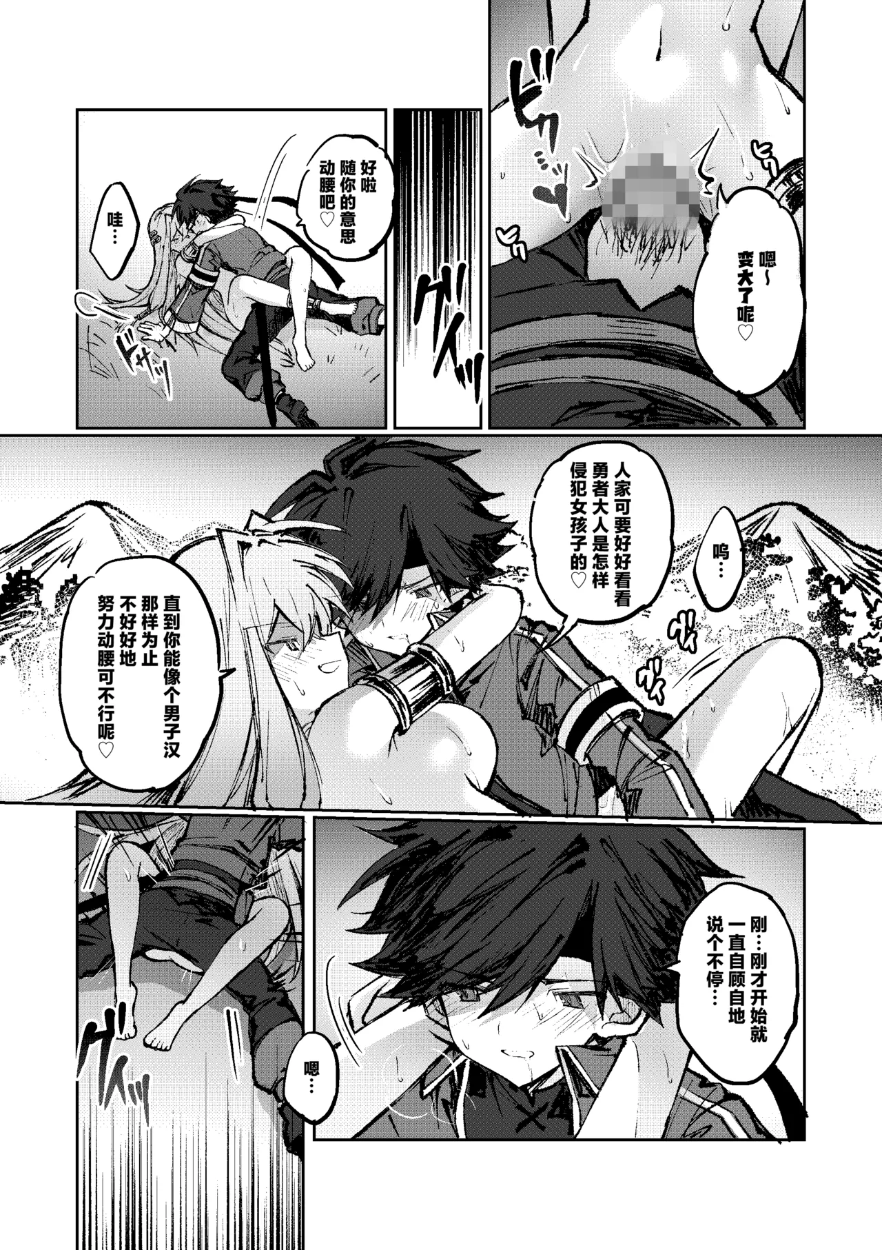 [Irori]Yuusha wa Maou ppoi Ko ni Makenai! | 魔王是绝不可能会输给伪装勇者的![Chinese] [紫藤汉化组] Page 22