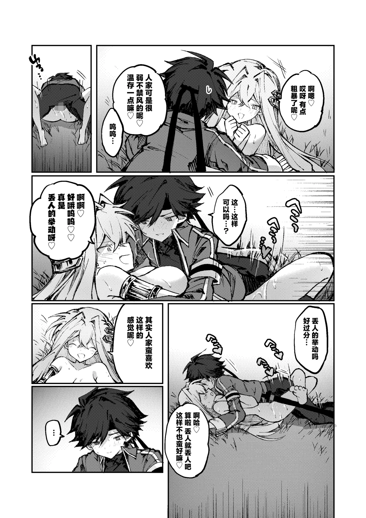 [Irori]Yuusha wa Maou ppoi Ko ni Makenai! | 魔王是绝不可能会输给伪装勇者的![Chinese] [紫藤汉化组] Page 23