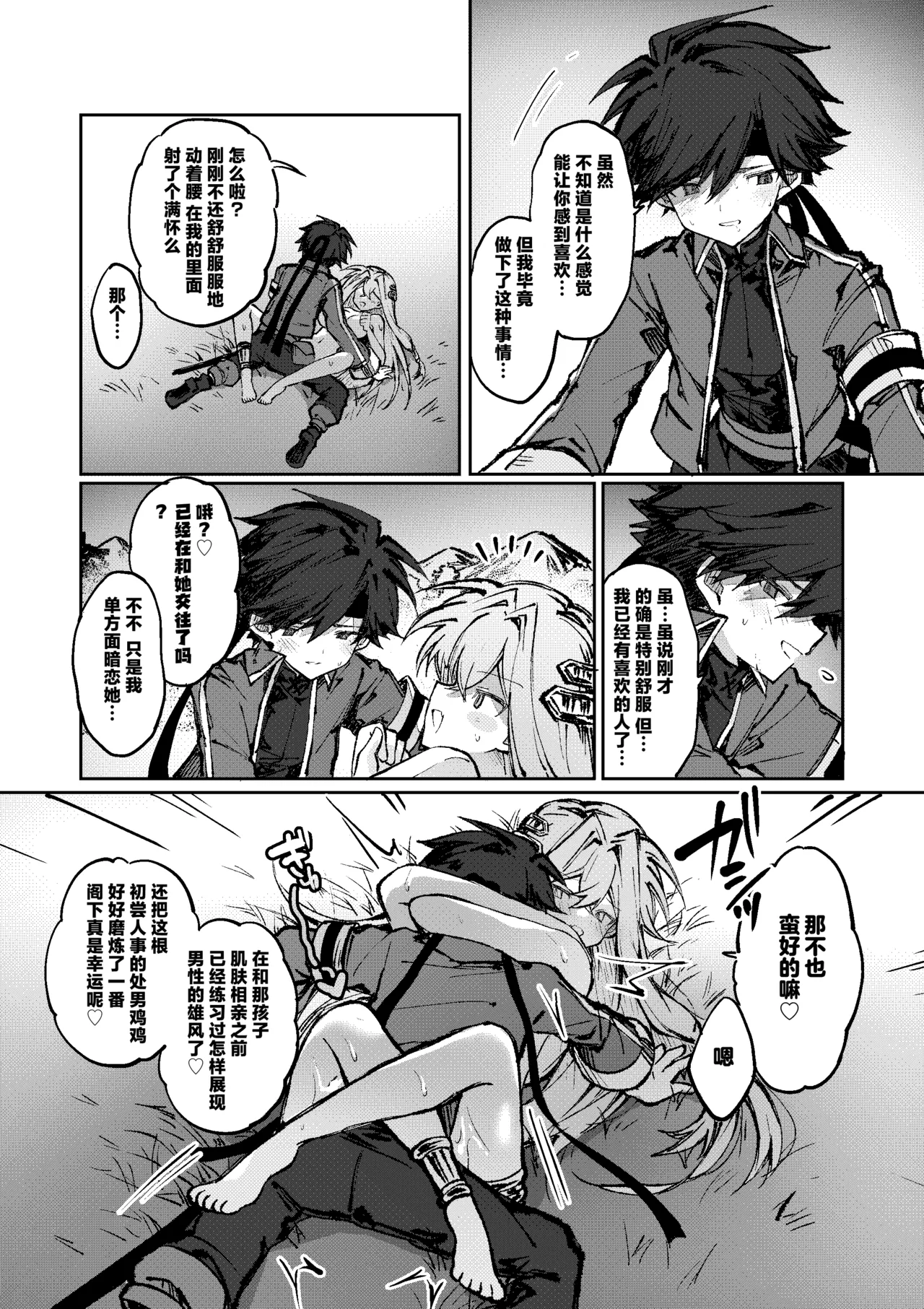 [Irori]Yuusha wa Maou ppoi Ko ni Makenai! | 魔王是绝不可能会输给伪装勇者的![Chinese] [紫藤汉化组] Page 24