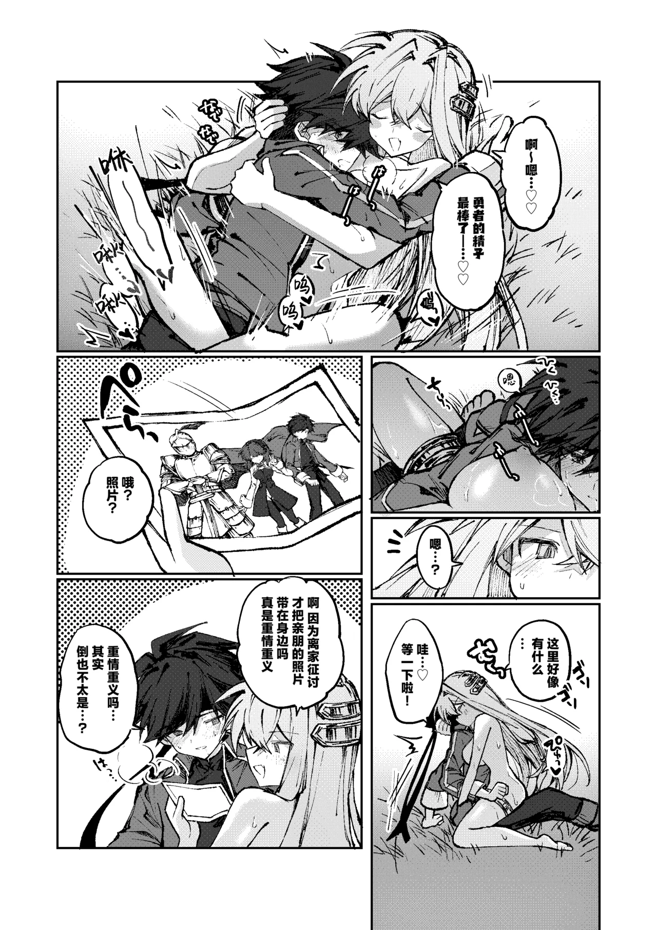 [Irori]Yuusha wa Maou ppoi Ko ni Makenai! | 魔王是绝不可能会输给伪装勇者的![Chinese] [紫藤汉化组] Page 27