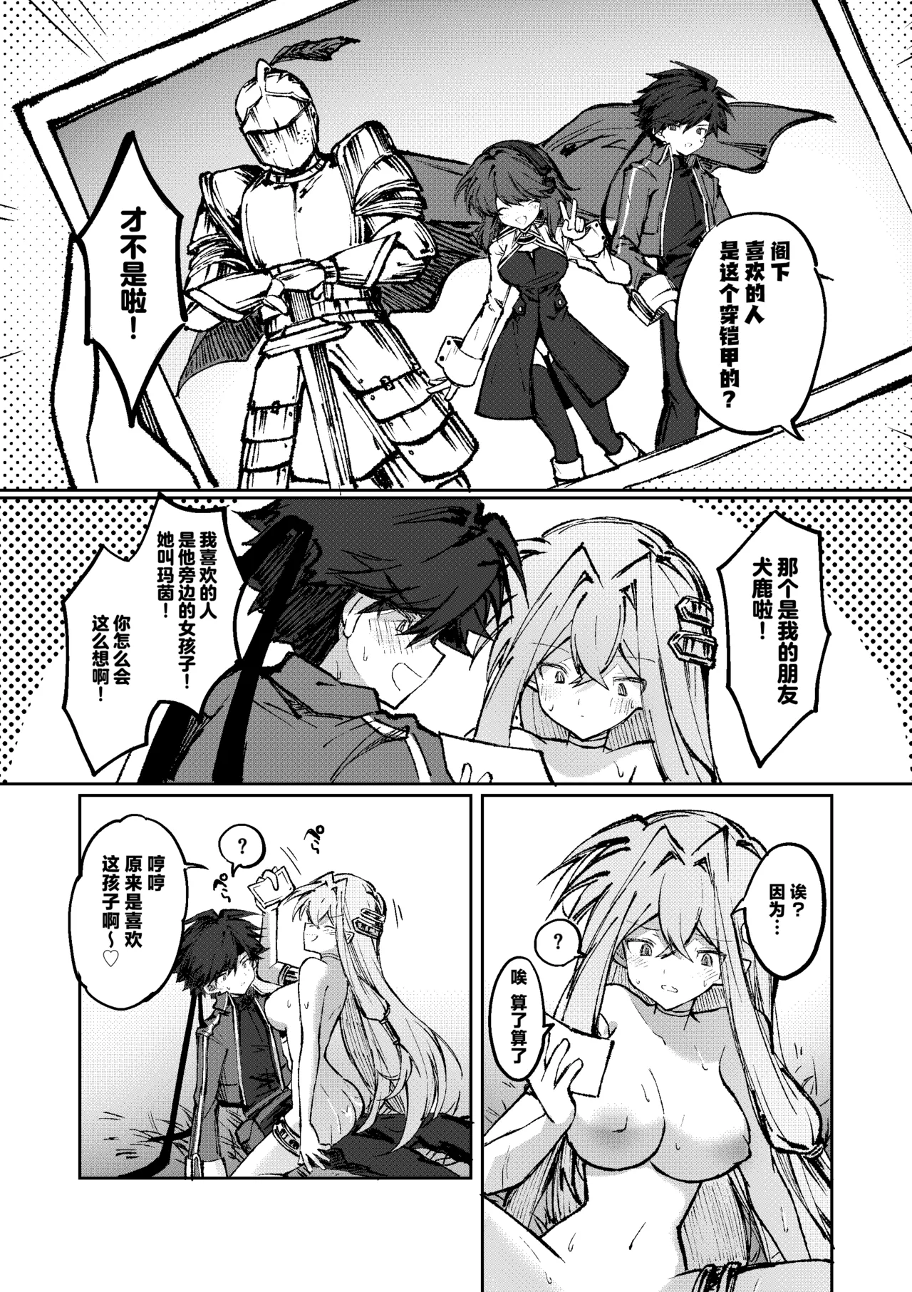 [Irori]Yuusha wa Maou ppoi Ko ni Makenai! | 魔王是绝不可能会输给伪装勇者的![Chinese] [紫藤汉化组] Page 28