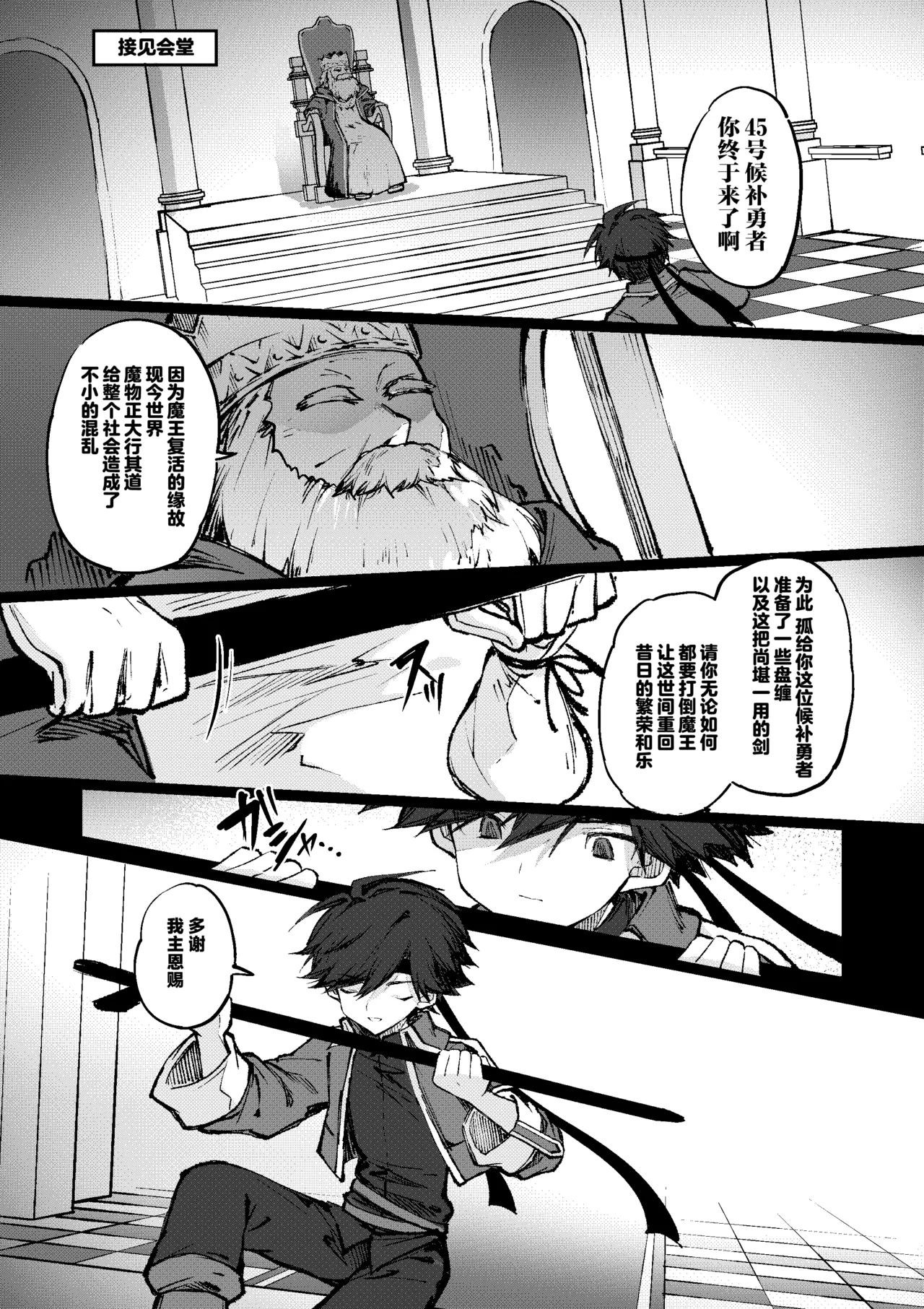 [Irori]Yuusha wa Maou ppoi Ko ni Makenai! | 魔王是绝不可能会输给伪装勇者的![Chinese] [紫藤汉化组] Page 3