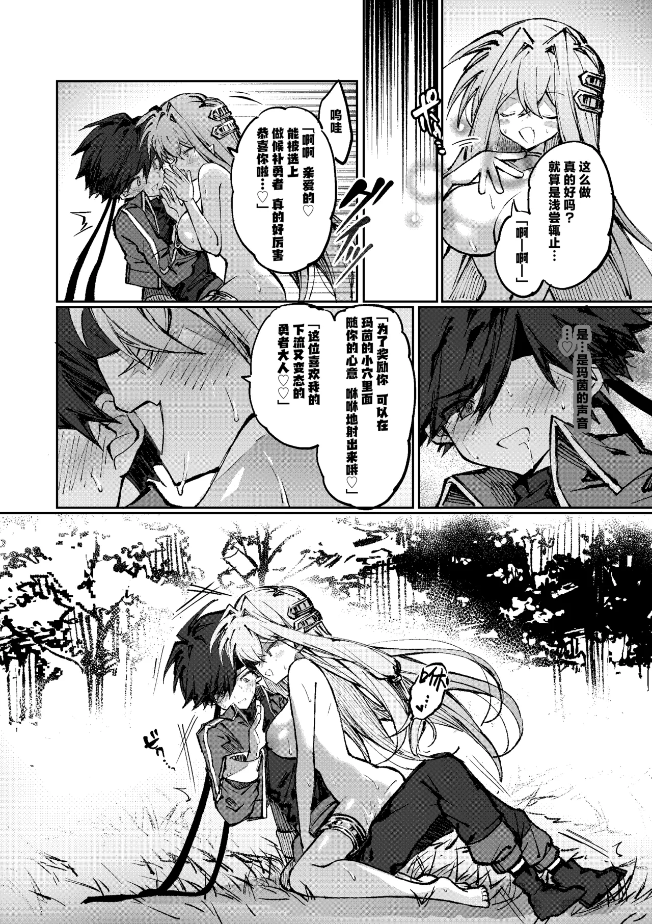 [Irori]Yuusha wa Maou ppoi Ko ni Makenai! | 魔王是绝不可能会输给伪装勇者的![Chinese] [紫藤汉化组] Page 30