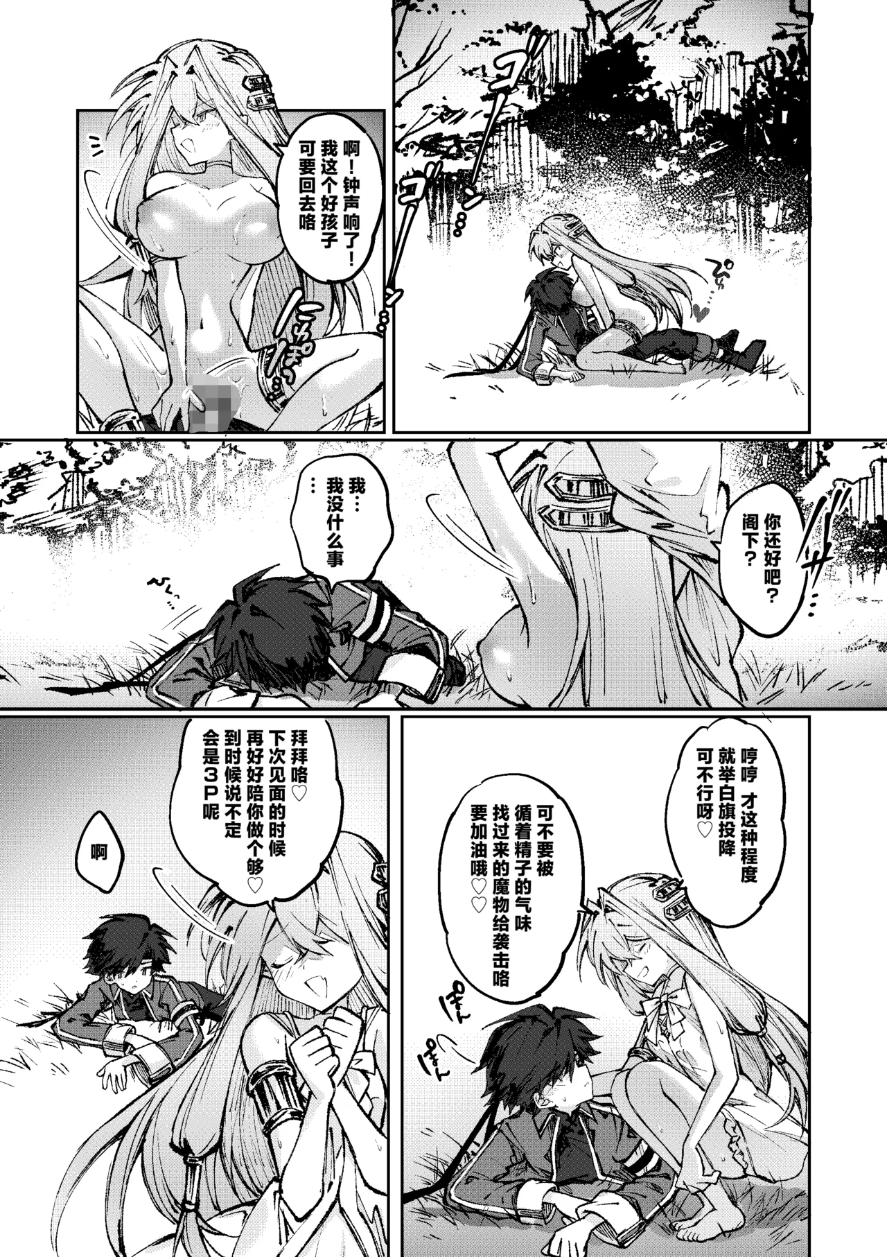 [Irori]Yuusha wa Maou ppoi Ko ni Makenai! | 魔王是绝不可能会输给伪装勇者的![Chinese] [紫藤汉化组] Page 31