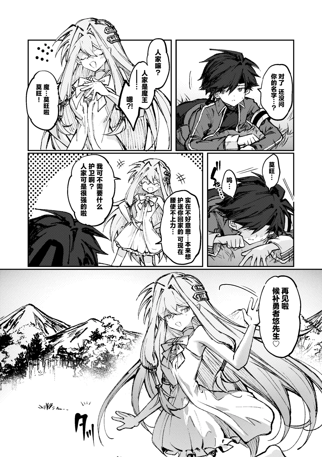 [Irori]Yuusha wa Maou ppoi Ko ni Makenai! | 魔王是绝不可能会输给伪装勇者的![Chinese] [紫藤汉化组] Page 32