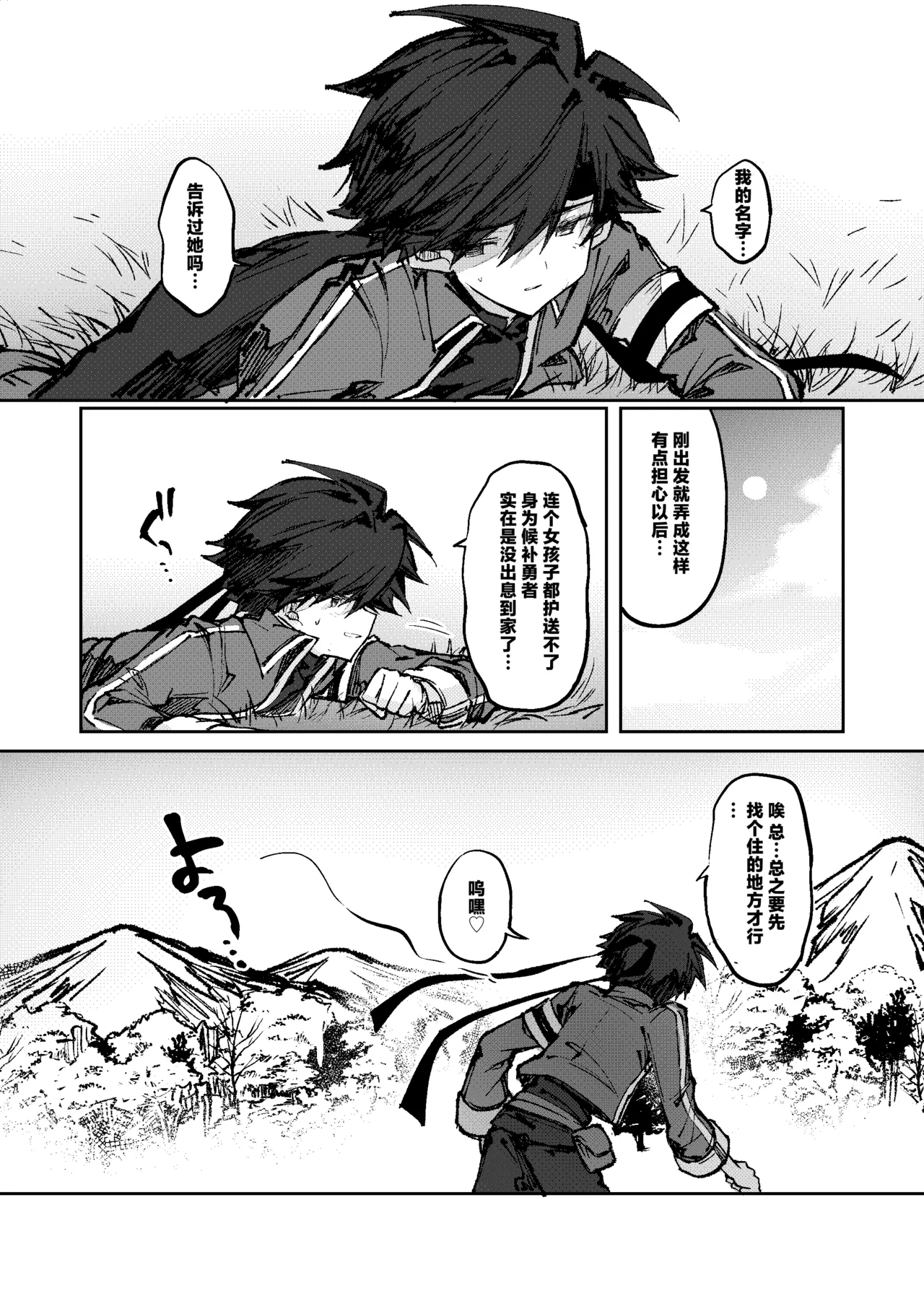 [Irori]Yuusha wa Maou ppoi Ko ni Makenai! | 魔王是绝不可能会输给伪装勇者的![Chinese] [紫藤汉化组] Page 33