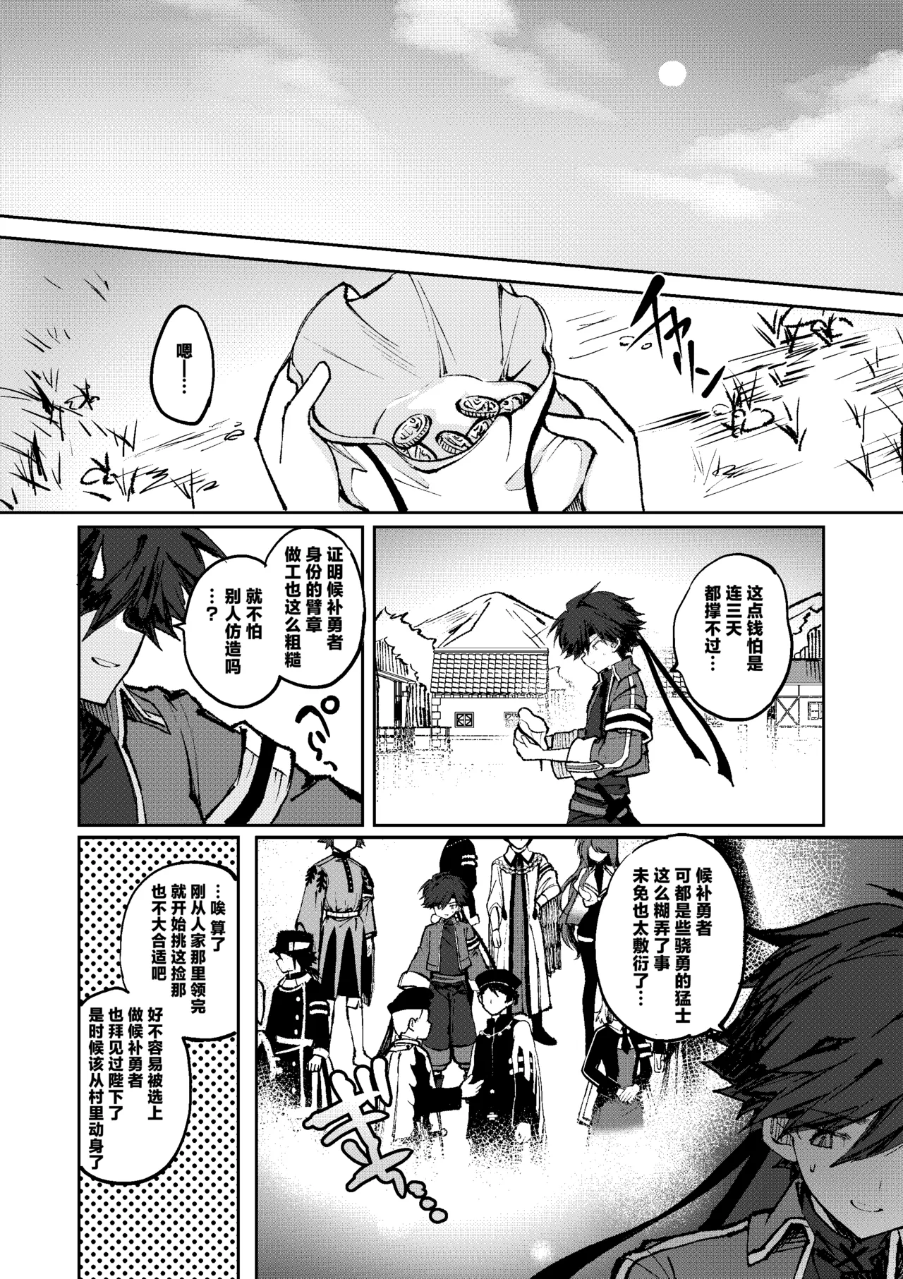 [Irori]Yuusha wa Maou ppoi Ko ni Makenai! | 魔王是绝不可能会输给伪装勇者的![Chinese] [紫藤汉化组] Page 4