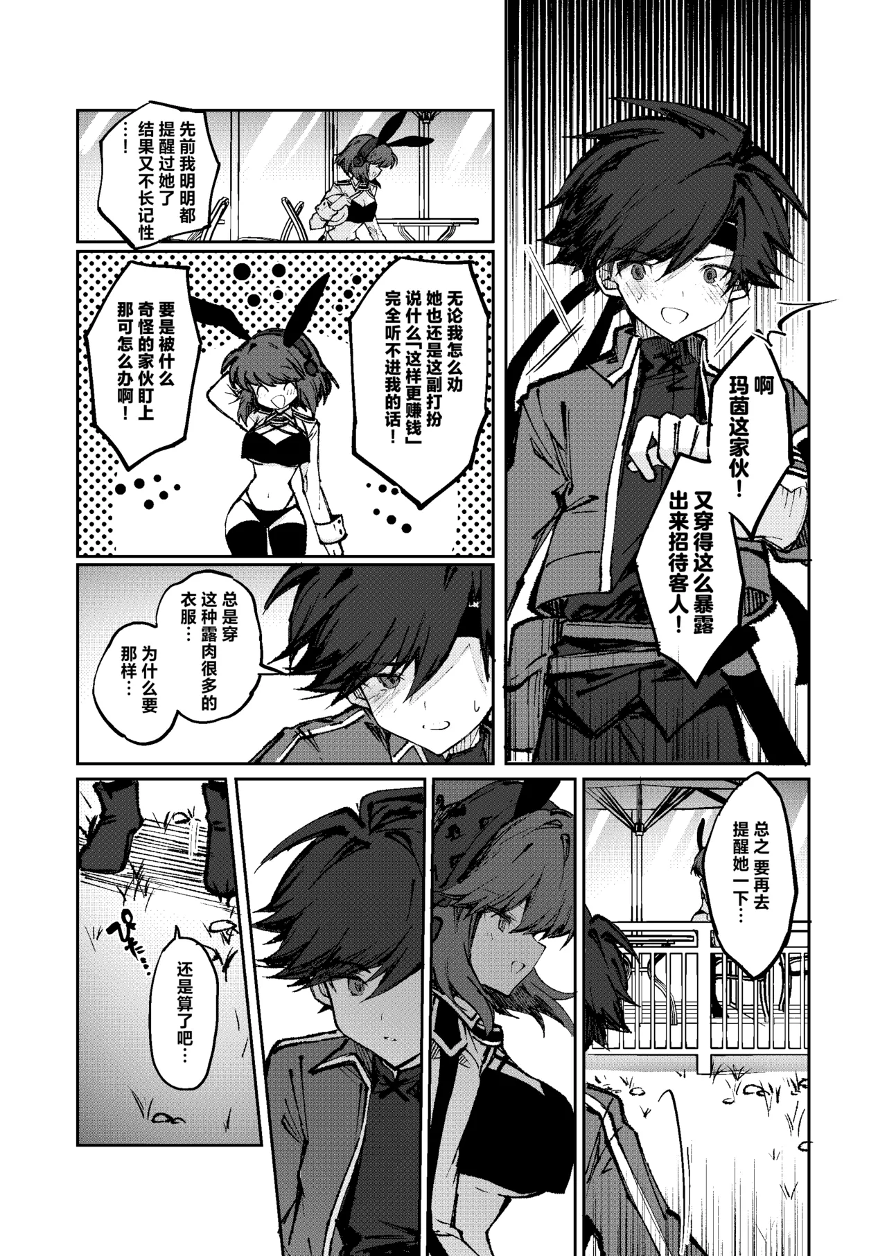 [Irori]Yuusha wa Maou ppoi Ko ni Makenai! | 魔王是绝不可能会输给伪装勇者的![Chinese] [紫藤汉化组] Page 6