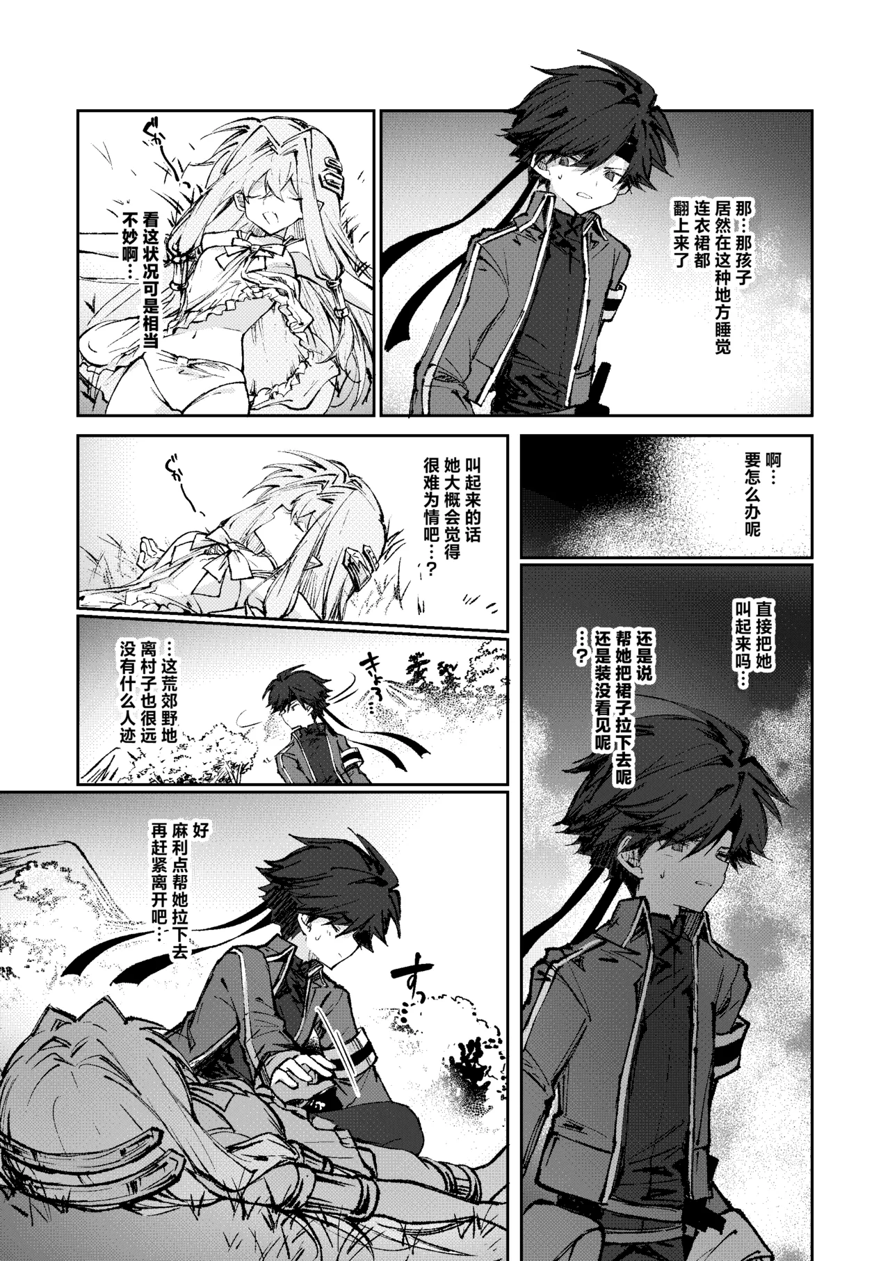[Irori]Yuusha wa Maou ppoi Ko ni Makenai! | 魔王是绝不可能会输给伪装勇者的![Chinese] [紫藤汉化组] Page 9