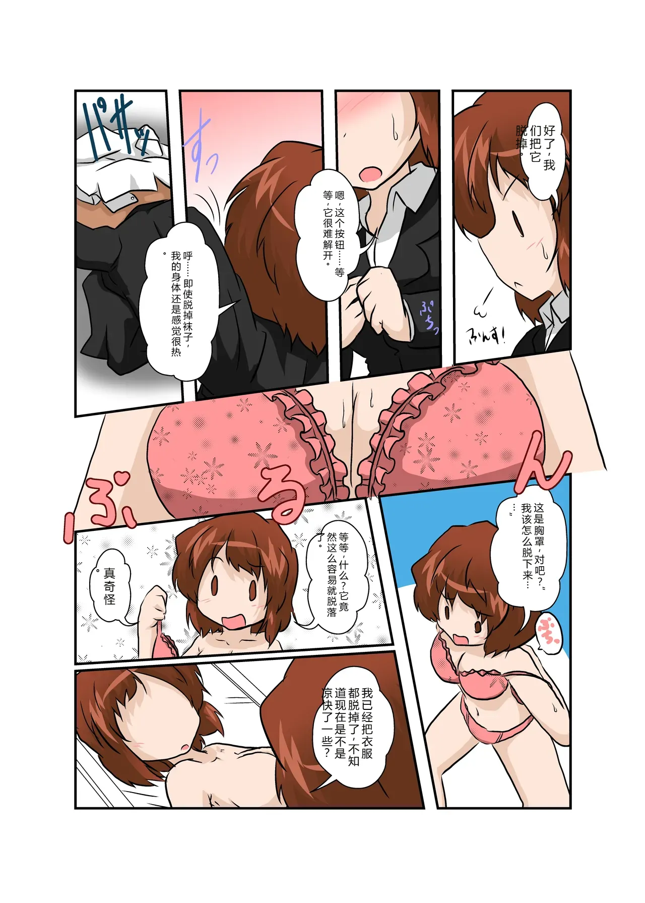 拉布拉多自用汉化12 Page 10