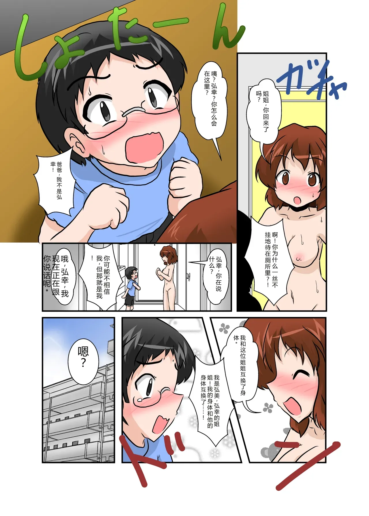 拉布拉多自用汉化12 Page 19