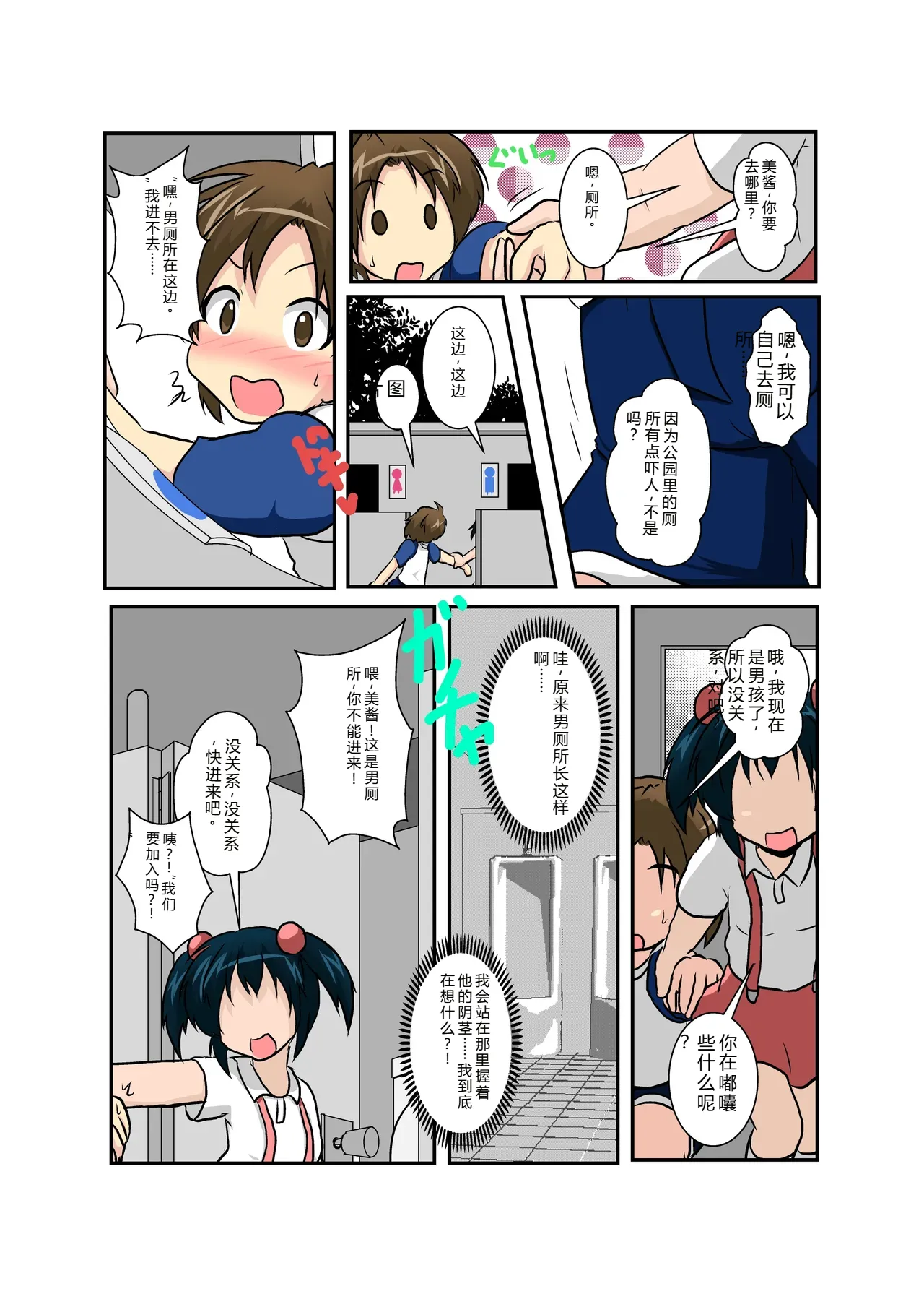 拉布拉多自用汉化12 Page 22