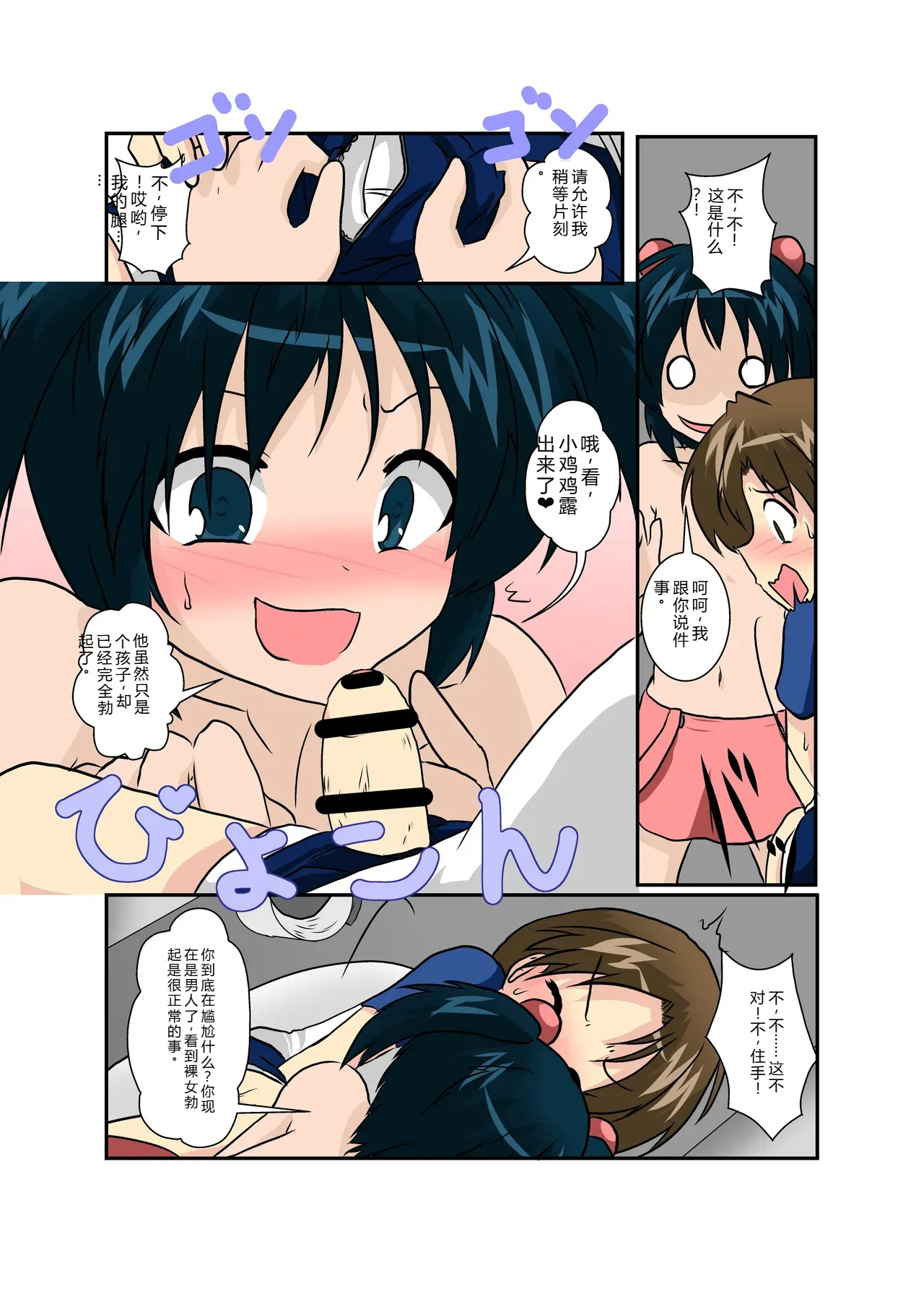 拉布拉多自用汉化12 Page 25