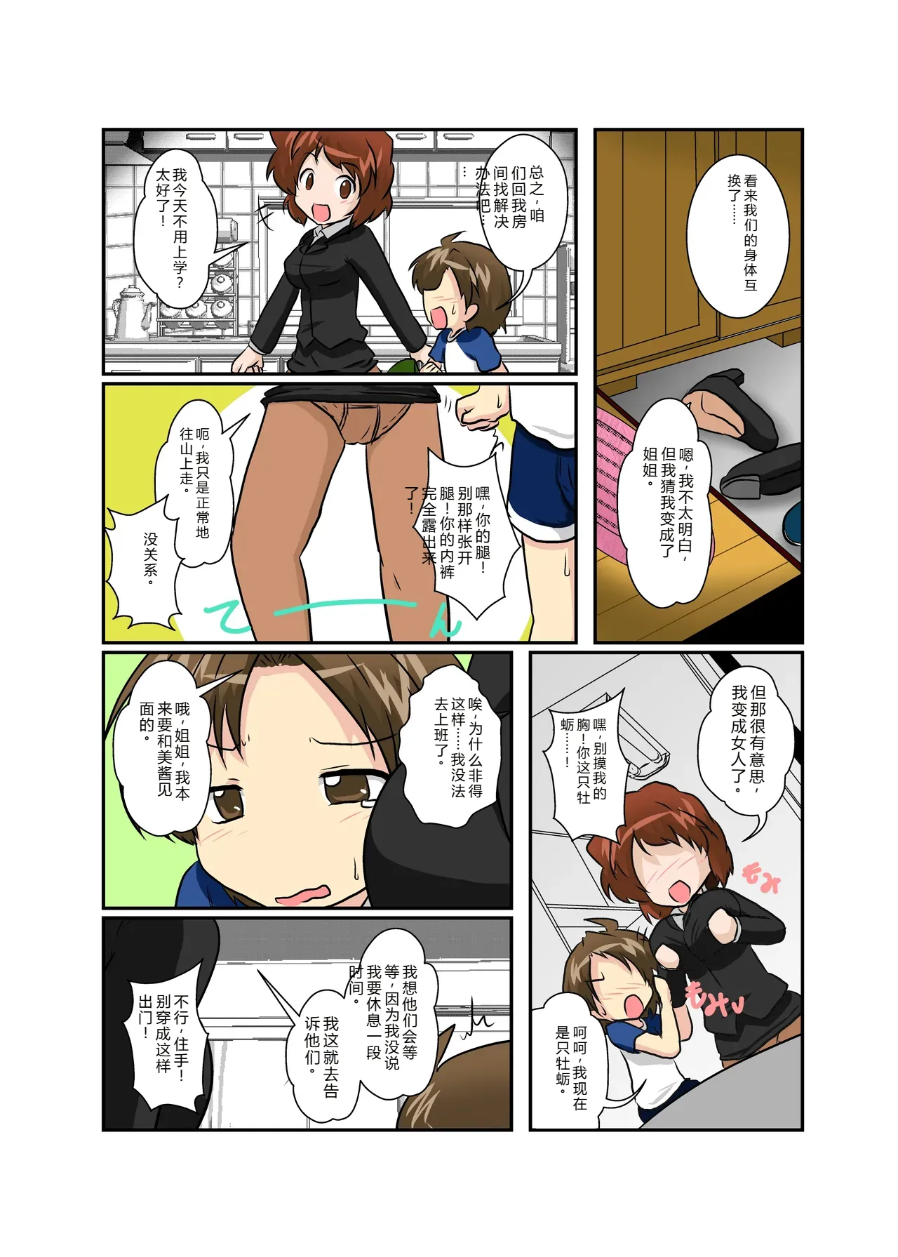 拉布拉多自用汉化12 Page 7