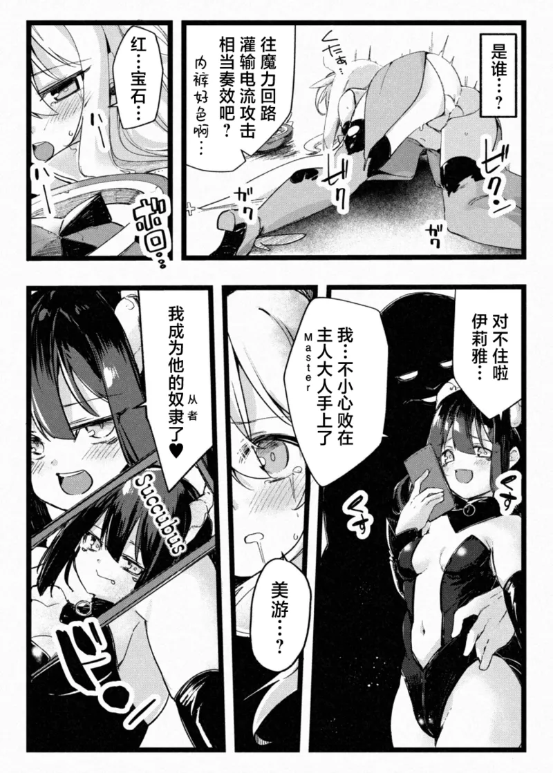 [Berosu-ya (Berosu)]KALEID SLAVE | 万华筒 奴隶 - 被挚友拉入深渊的魔法少女(Fate/kaleid liner Prisma Illya) [Chinese] [欶澜汉化组] [Digital] Page 11