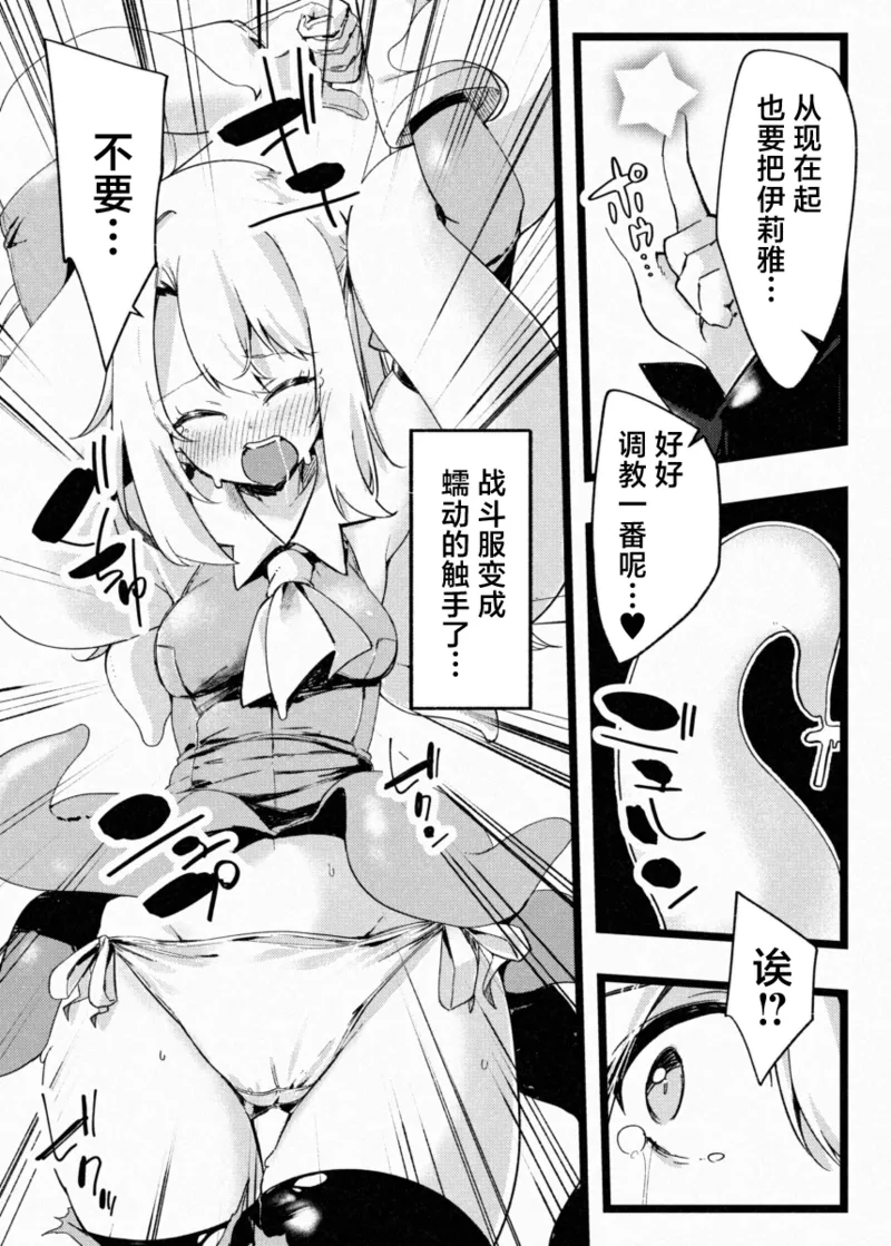 [Berosu-ya (Berosu)]KALEID SLAVE | 万华筒 奴隶 - 被挚友拉入深渊的魔法少女(Fate/kaleid liner Prisma Illya) [Chinese] [欶澜汉化组] [Digital] Page 12
