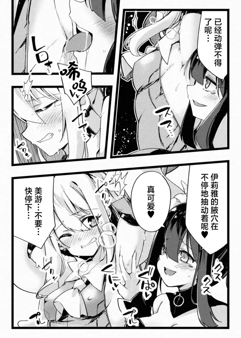 [Berosu-ya (Berosu)]KALEID SLAVE | 万华筒 奴隶 - 被挚友拉入深渊的魔法少女(Fate/kaleid liner Prisma Illya) [Chinese] [欶澜汉化组] [Digital] Page 13