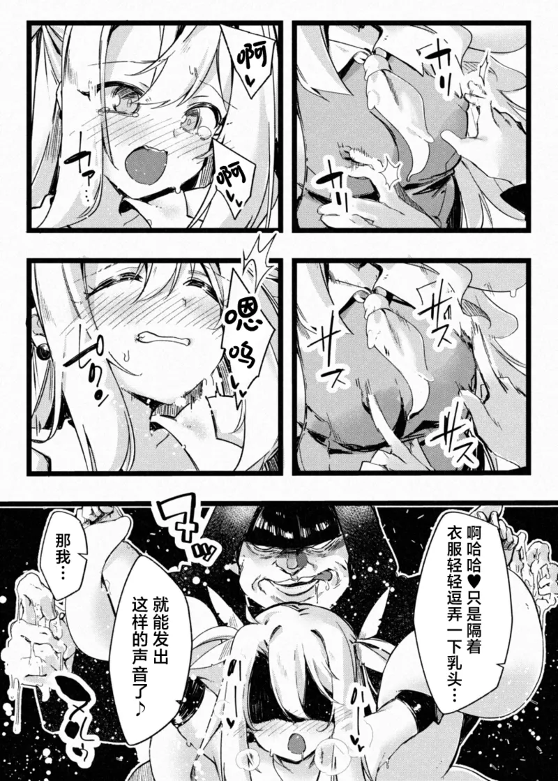 [Berosu-ya (Berosu)]KALEID SLAVE | 万华筒 奴隶 - 被挚友拉入深渊的魔法少女(Fate/kaleid liner Prisma Illya) [Chinese] [欶澜汉化组] [Digital] Page 15