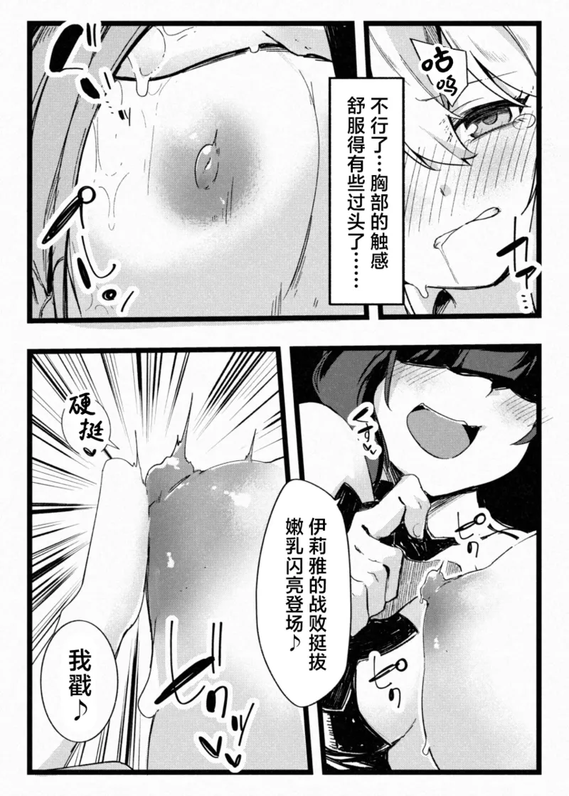 [Berosu-ya (Berosu)]KALEID SLAVE | 万华筒 奴隶 - 被挚友拉入深渊的魔法少女(Fate/kaleid liner Prisma Illya) [Chinese] [欶澜汉化组] [Digital] Page 17