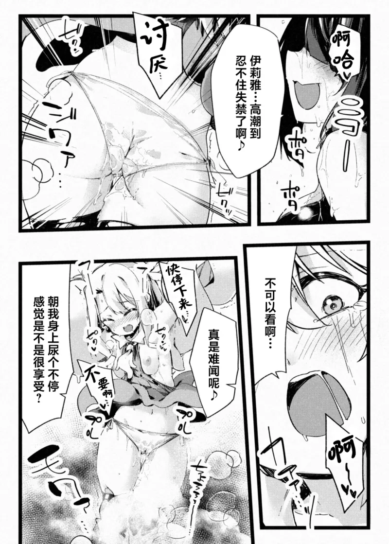 [Berosu-ya (Berosu)]KALEID SLAVE | 万华筒 奴隶 - 被挚友拉入深渊的魔法少女(Fate/kaleid liner Prisma Illya) [Chinese] [欶澜汉化组] [Digital] Page 22