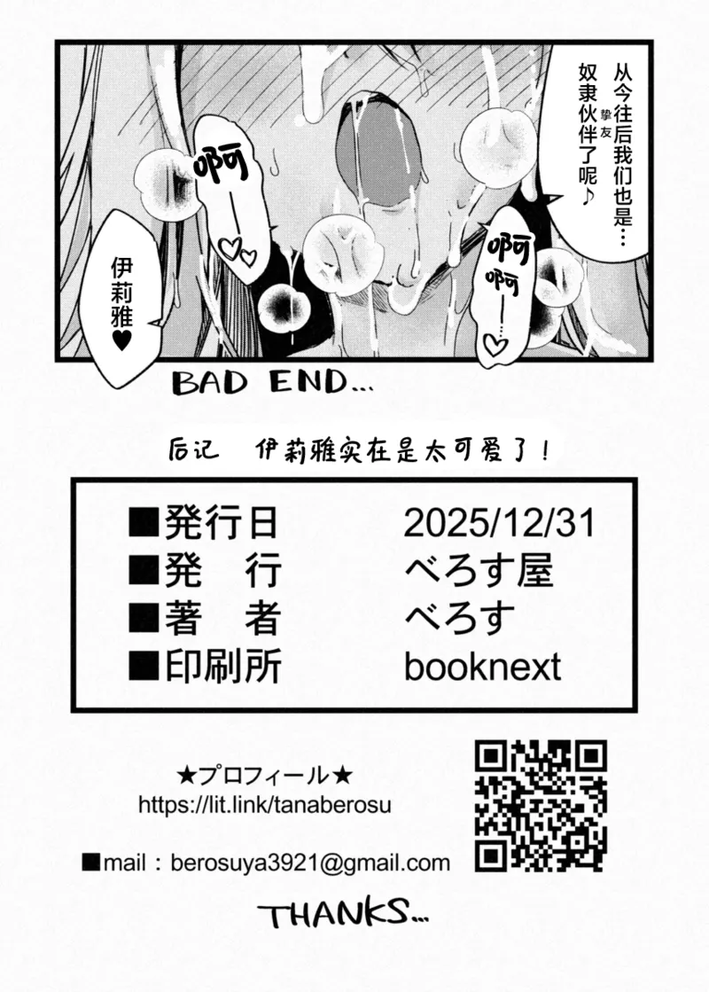 [Berosu-ya (Berosu)]KALEID SLAVE | 万华筒 奴隶 - 被挚友拉入深渊的魔法少女(Fate/kaleid liner Prisma Illya) [Chinese] [欶澜汉化组] [Digital] Page 38