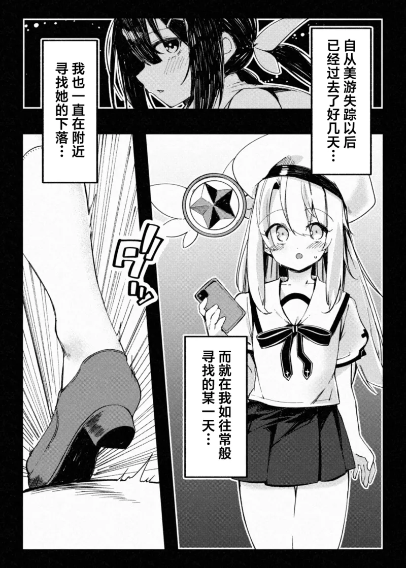 [Berosu-ya (Berosu)]KALEID SLAVE | 万华筒 奴隶 - 被挚友拉入深渊的魔法少女(Fate/kaleid liner Prisma Illya) [Chinese] [欶澜汉化组] [Digital] Page 4