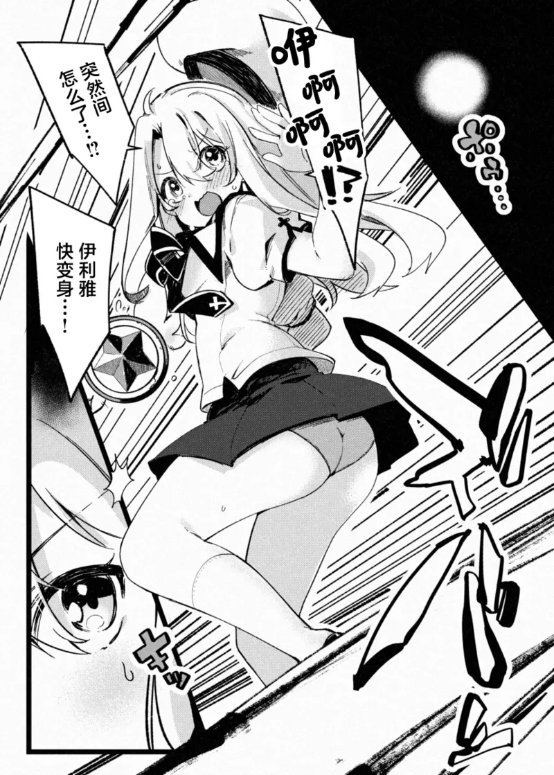 [Berosu-ya (Berosu)]KALEID SLAVE | 万华筒 奴隶 - 被挚友拉入深渊的魔法少女(Fate/kaleid liner Prisma Illya) [Chinese] [欶澜汉化组] [Digital] Page 5