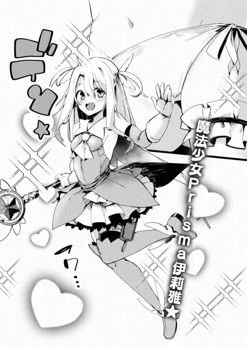 [Berosu-ya (Berosu)]KALEID SLAVE | 万华筒 奴隶 - 被挚友拉入深渊的魔法少女(Fate/kaleid liner Prisma Illya) [Chinese] [欶澜汉化组] [Digital] Page 7