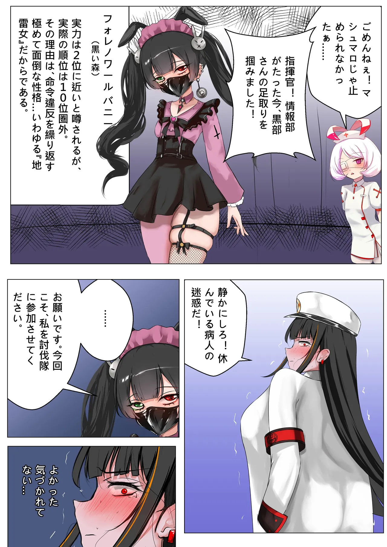 [Gakispark]デュエル・バニーガール 018 Page 16