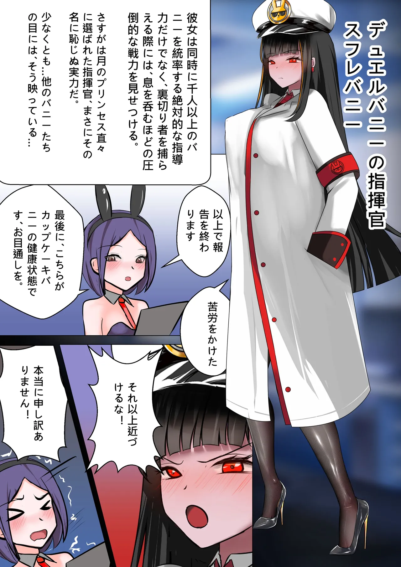 [Gakispark]デュエル・バニーガール 018 Page 2
