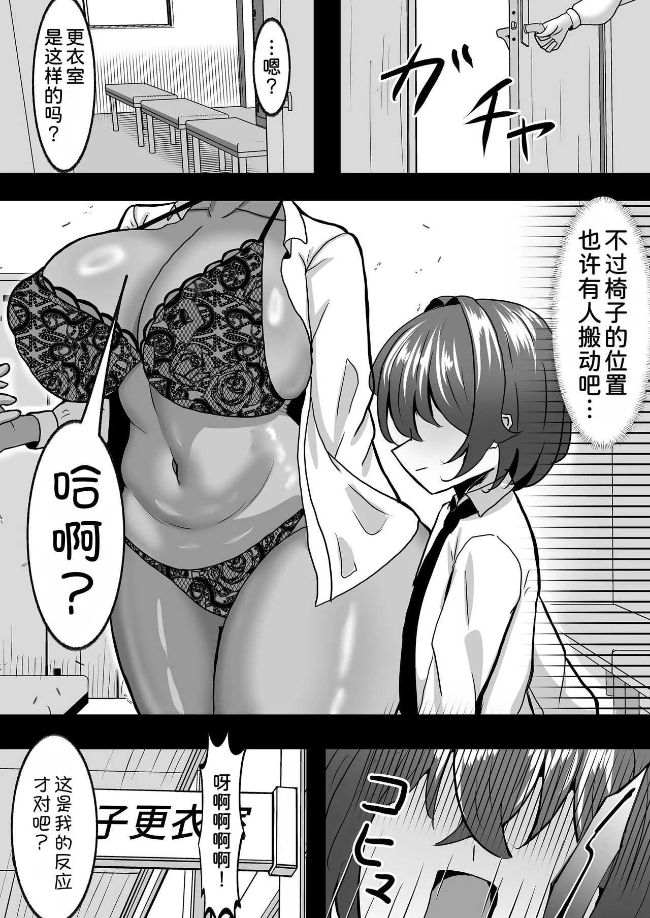 [Pine Kobo (Pineame Daikanpa)]Dekai Kasshoku Volley-bu ni Shiboritorareru Hanashi[Digital] [Chinese] [甜族星人x我不看本子汉化] Page 10