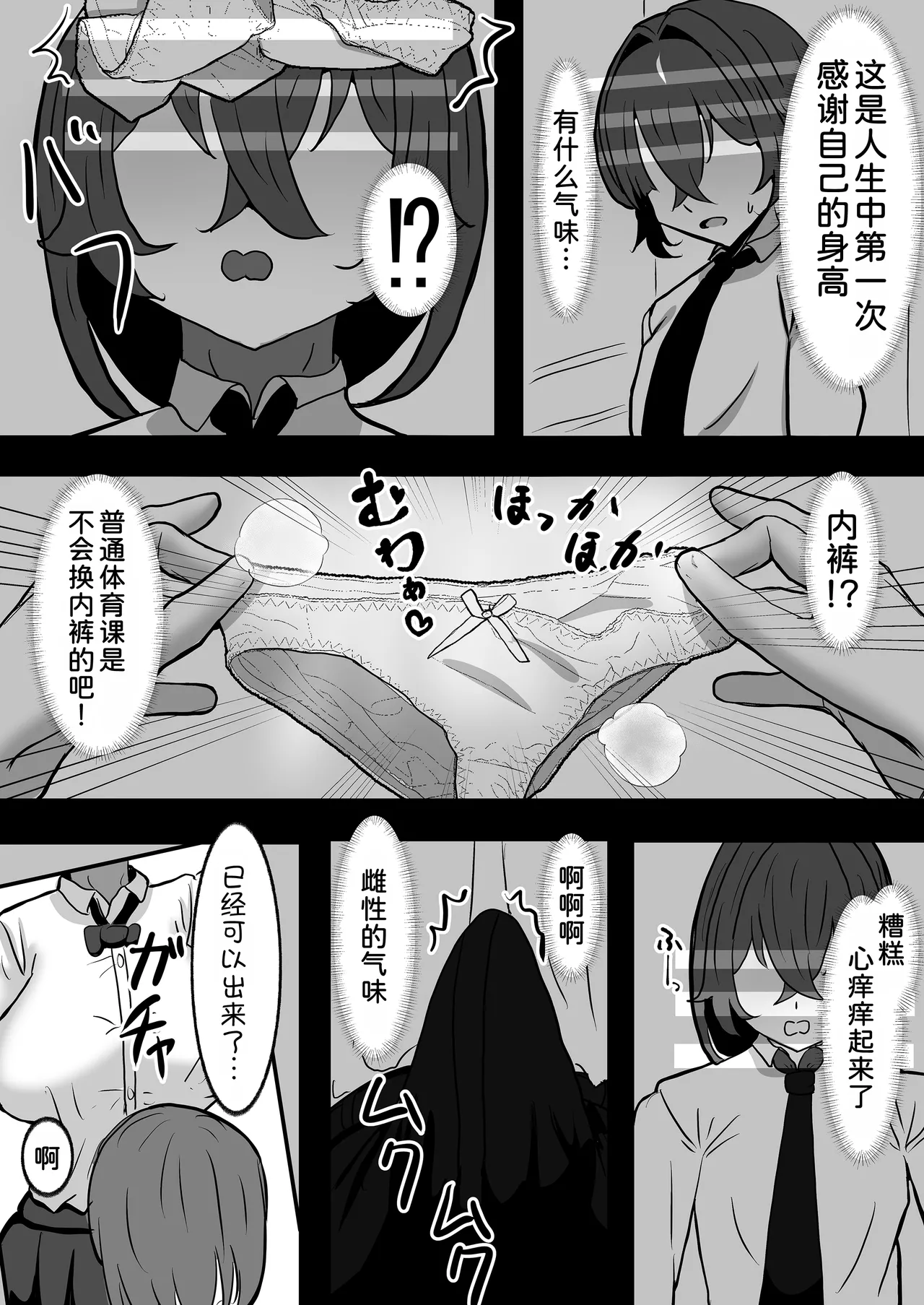 [Pine Kobo (Pineame Daikanpa)]Dekai Kasshoku Volley-bu ni Shiboritorareru Hanashi[Digital] [Chinese] [甜族星人x我不看本子汉化] Page 13