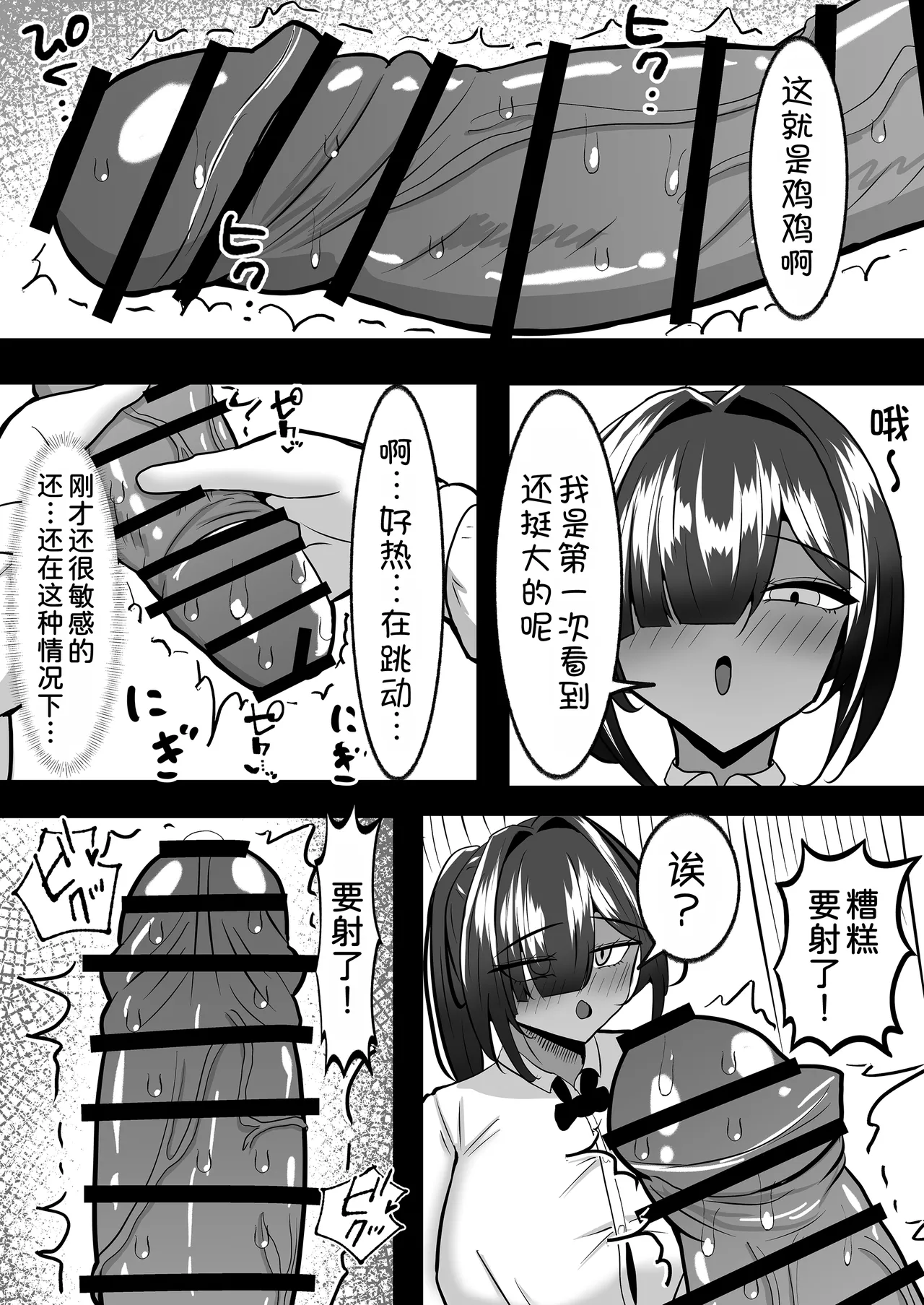 [Pine Kobo (Pineame Daikanpa)]Dekai Kasshoku Volley-bu ni Shiboritorareru Hanashi[Digital] [Chinese] [甜族星人x我不看本子汉化] Page 15