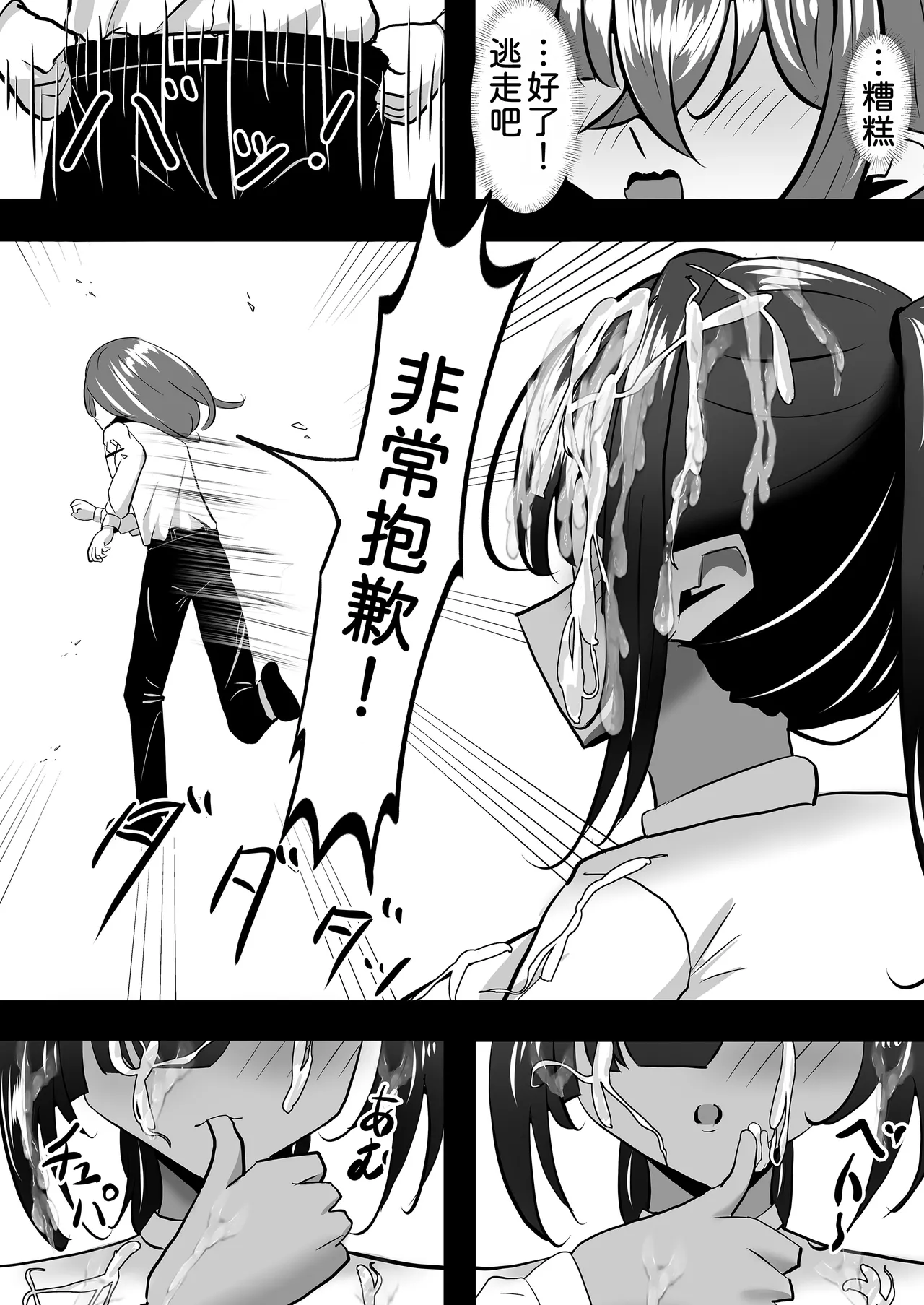 [Pine Kobo (Pineame Daikanpa)]Dekai Kasshoku Volley-bu ni Shiboritorareru Hanashi[Digital] [Chinese] [甜族星人x我不看本子汉化] Page 17