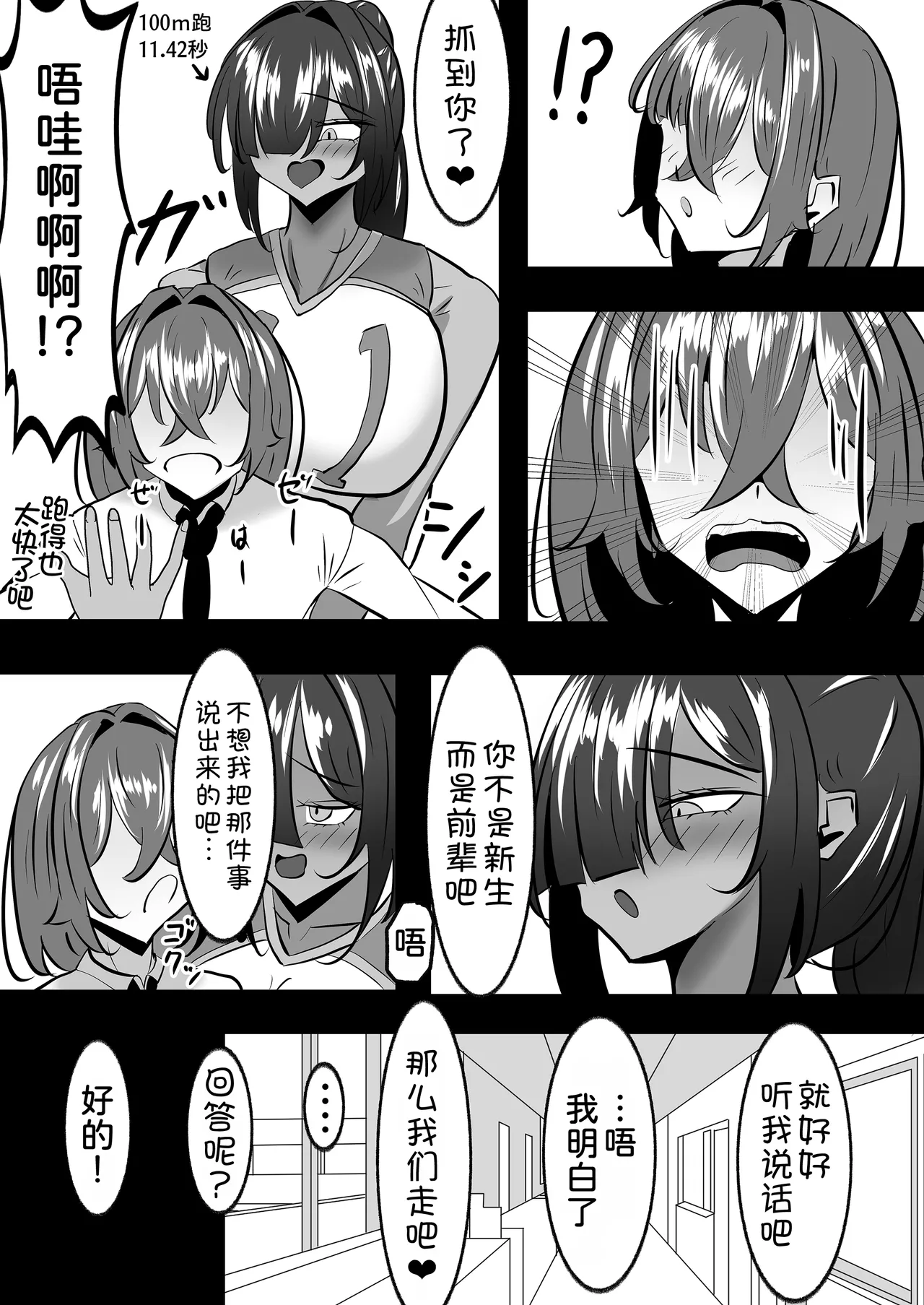 [Pine Kobo (Pineame Daikanpa)]Dekai Kasshoku Volley-bu ni Shiboritorareru Hanashi[Digital] [Chinese] [甜族星人x我不看本子汉化] Page 20
