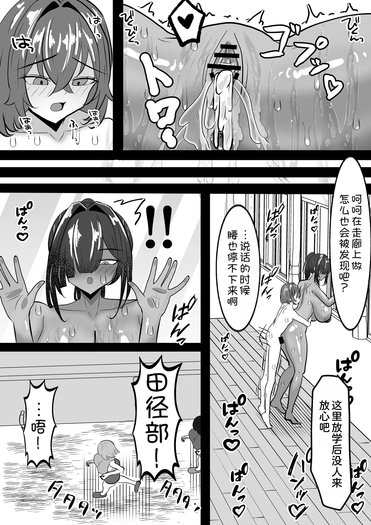 [Pine Kobo (Pineame Daikanpa)]Dekai Kasshoku Volley-bu ni Shiboritorareru Hanashi[Digital] [Chinese] [甜族星人x我不看本子汉化] Page 36