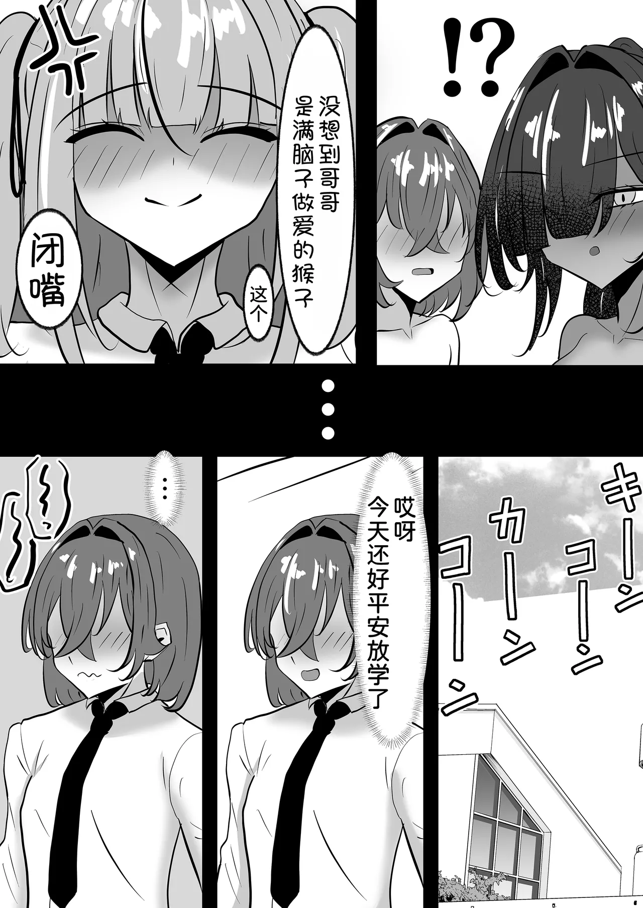 [Pine Kobo (Pineame Daikanpa)]Dekai Kasshoku Volley-bu ni Shiboritorareru Hanashi[Digital] [Chinese] [甜族星人x我不看本子汉化] Page 39