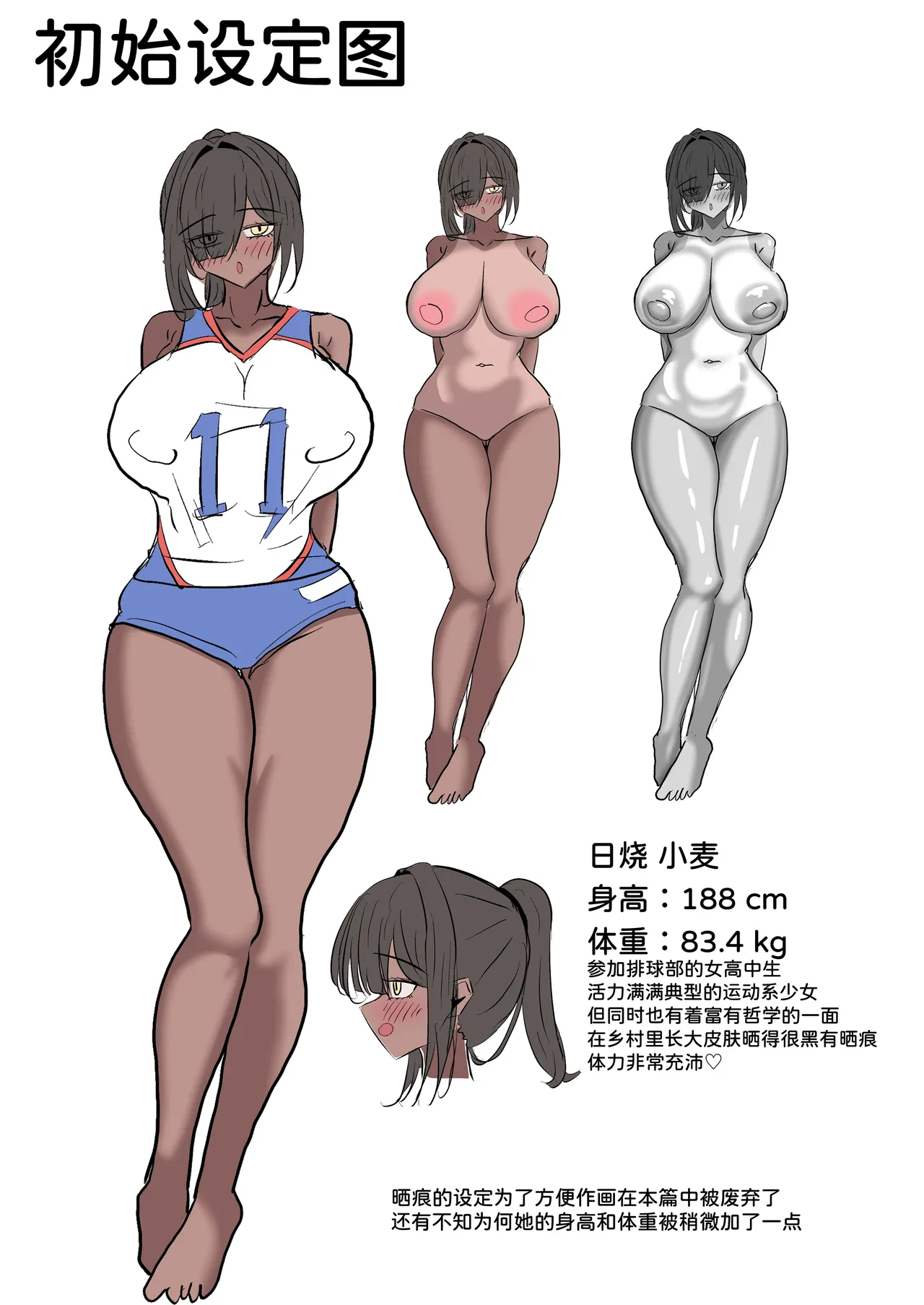 [Pine Kobo (Pineame Daikanpa)]Dekai Kasshoku Volley-bu ni Shiboritorareru Hanashi[Digital] [Chinese] [甜族星人x我不看本子汉化] Page 42
