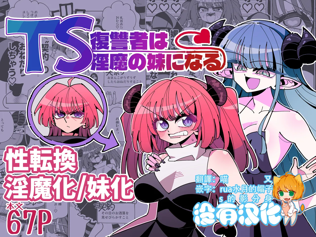 [7 Colored LED (Nekonso)]TS Fukushuusha wa Inma no Imouto ni Naru[Chinese] [沒有漢化] (Ongoing) Page 1