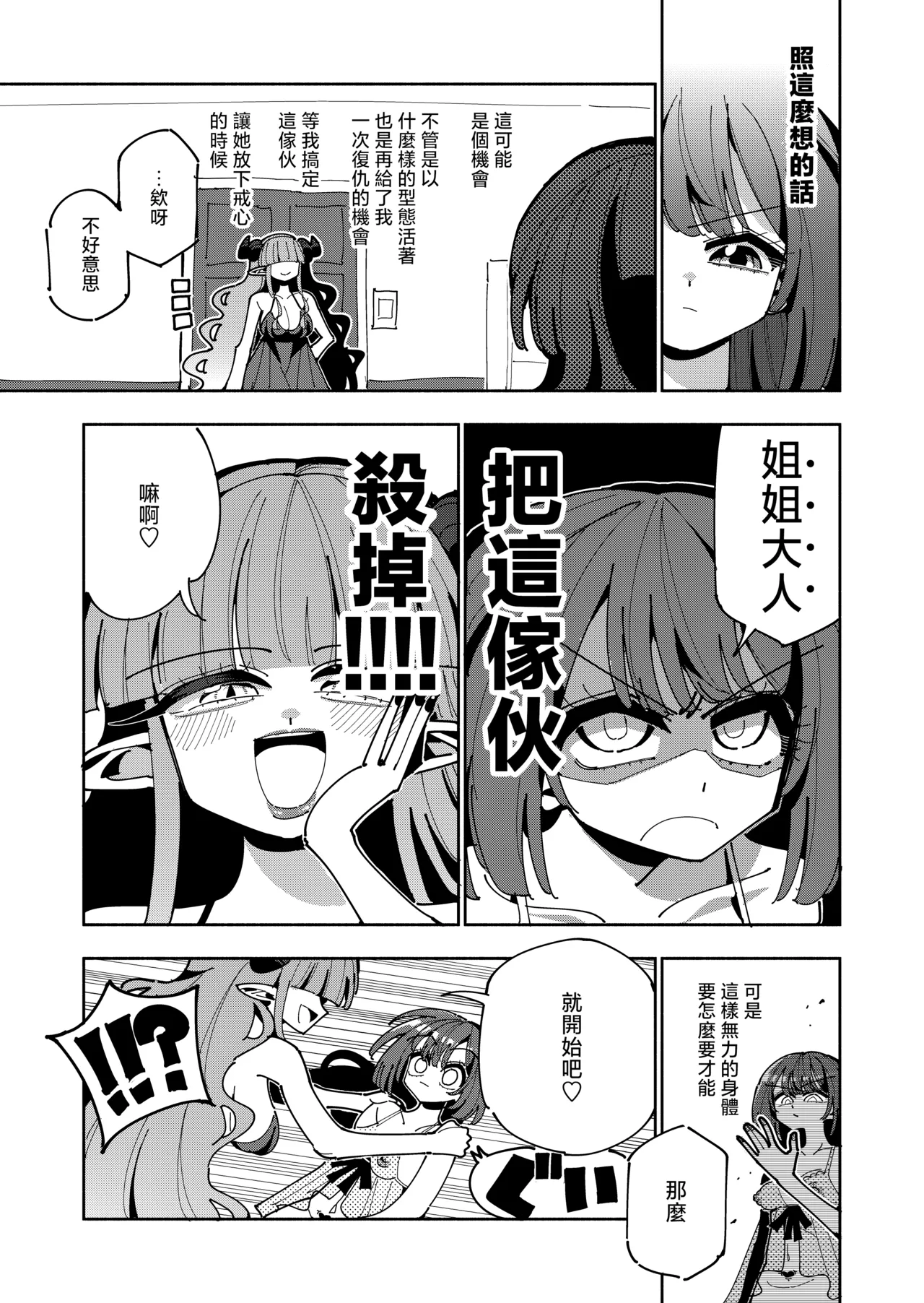 [7 Colored LED (Nekonso)]TS Fukushuusha wa Inma no Imouto ni Naru[Chinese] [沒有漢化] (Ongoing) Page 10