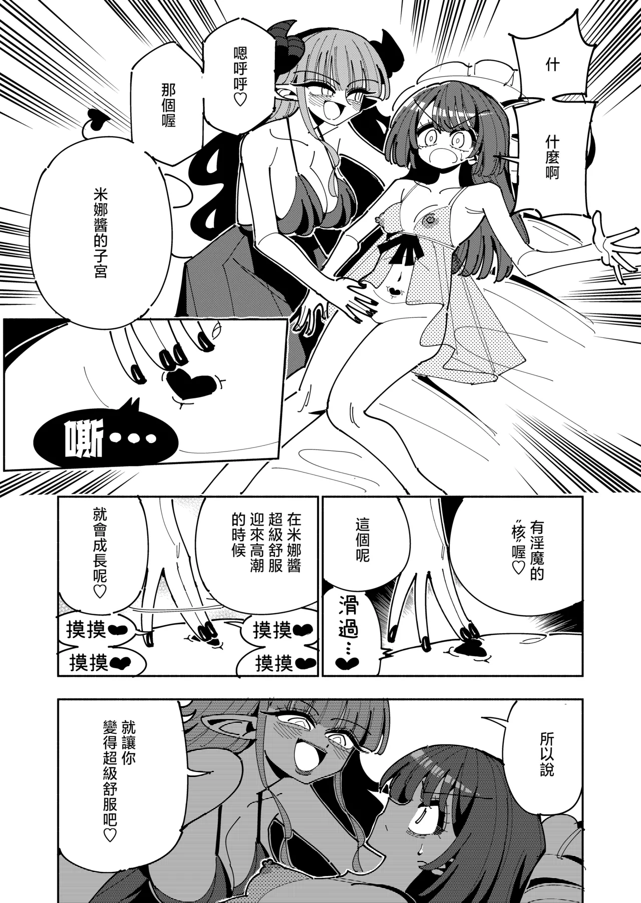 [7 Colored LED (Nekonso)]TS Fukushuusha wa Inma no Imouto ni Naru[Chinese] [沒有漢化] (Ongoing) Page 11